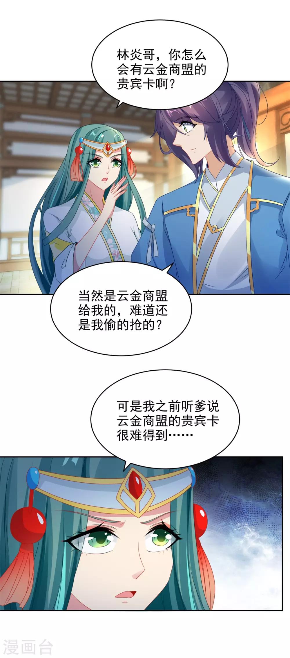 《神魂武帝》漫画最新章节第61话 拍卖场上争风吃醋免费下拉式在线观看章节第【4】张图片