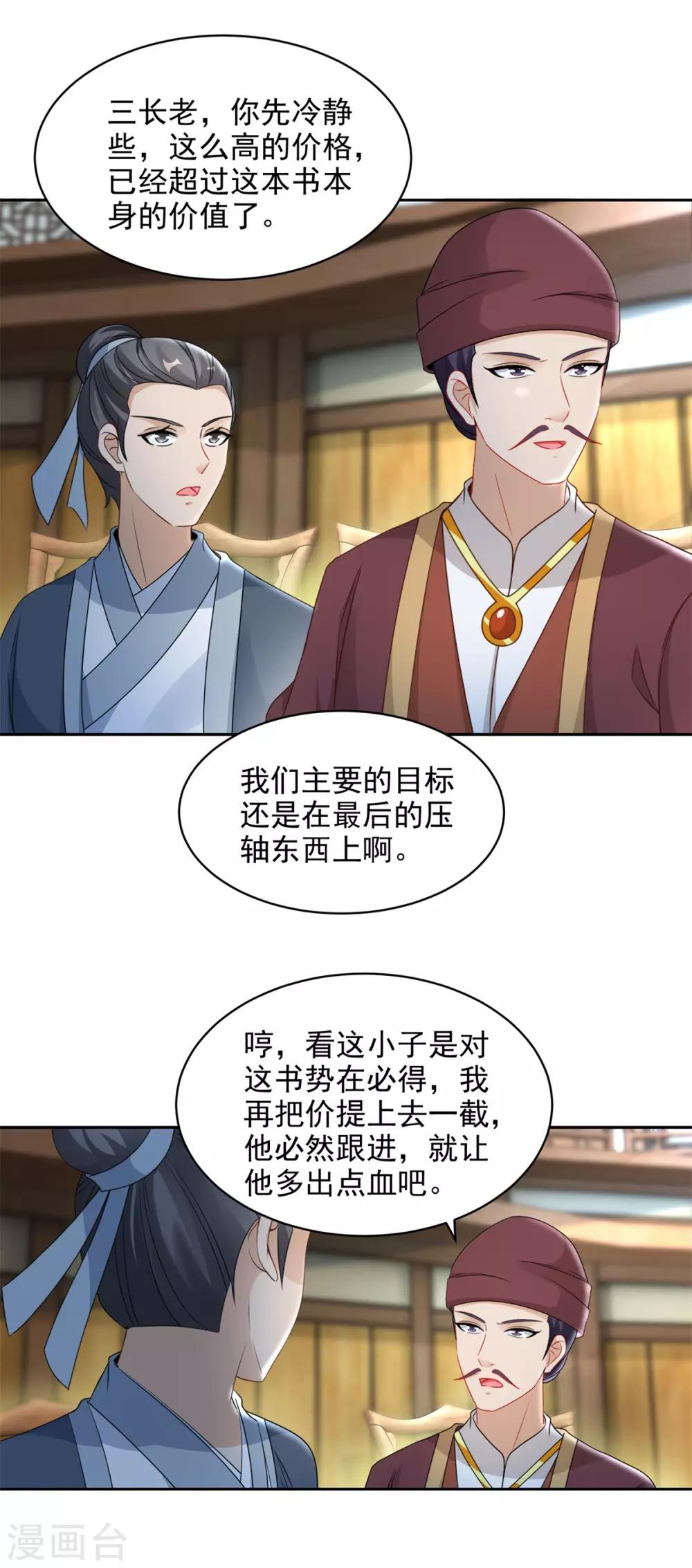 《神魂武帝》漫画最新章节第62话 坑人者衡被坑之免费下拉式在线观看章节第【11】张图片