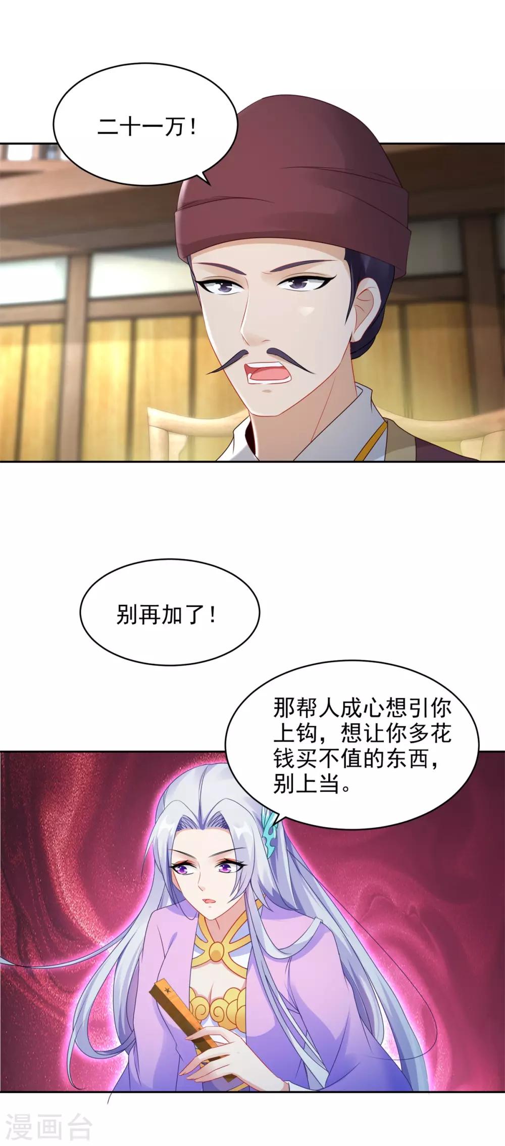 《神魂武帝》漫画最新章节第62话 坑人者衡被坑之免费下拉式在线观看章节第【12】张图片