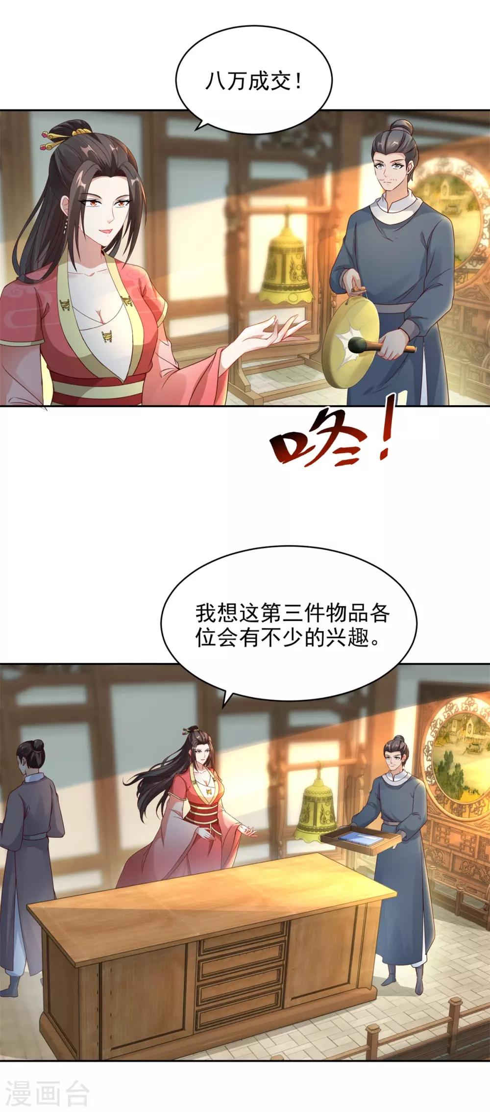 《神魂武帝》漫画最新章节第62话 坑人者衡被坑之免费下拉式在线观看章节第【4】张图片