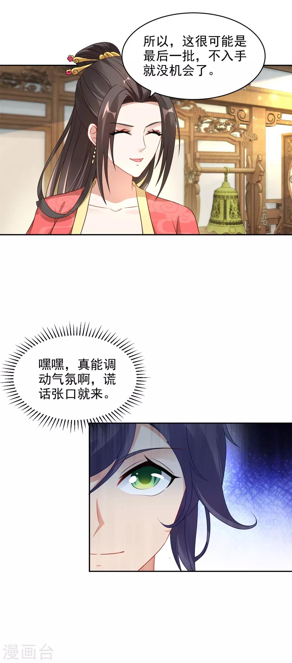 《神魂武帝》漫画最新章节第63话 拍卖会黑马免费下拉式在线观看章节第【5】张图片