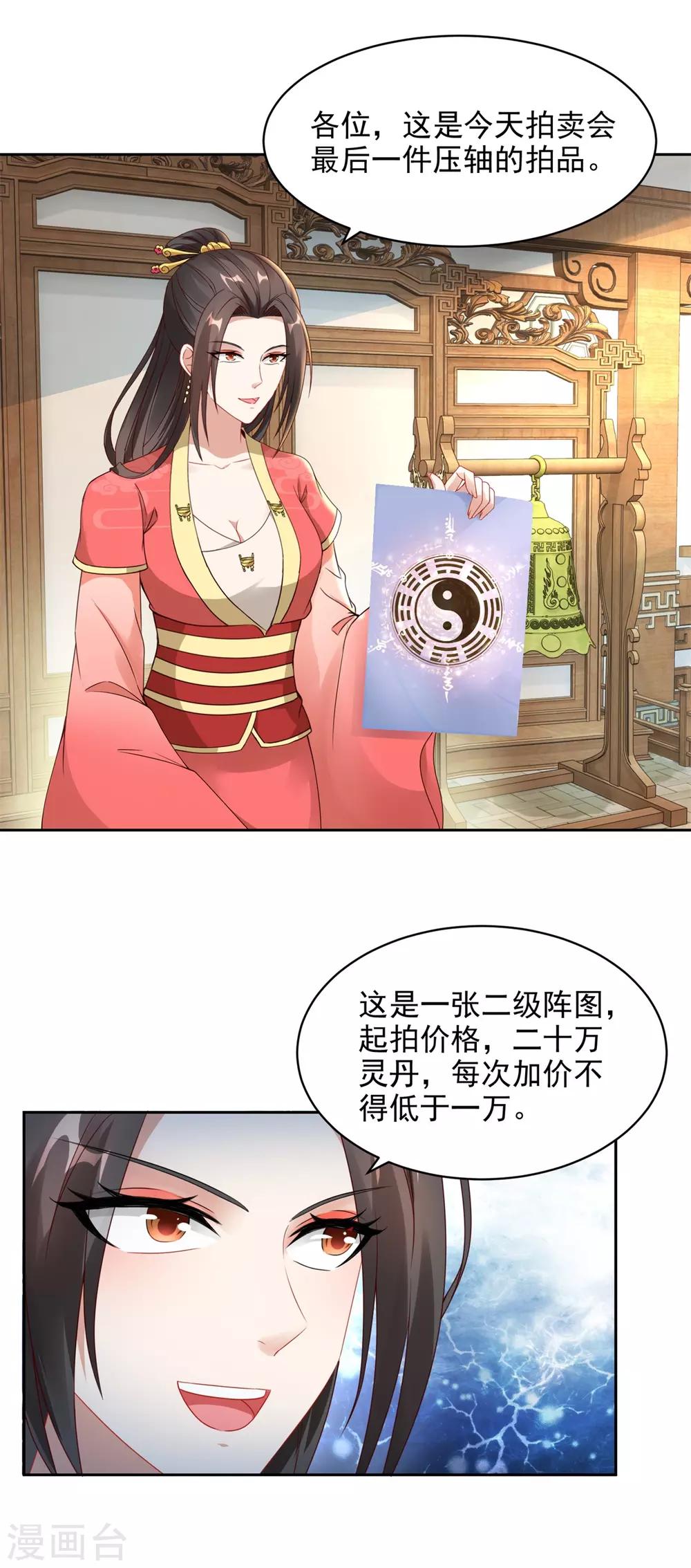 《神魂武帝》漫画最新章节第63话 拍卖会黑马免费下拉式在线观看章节第【7】张图片