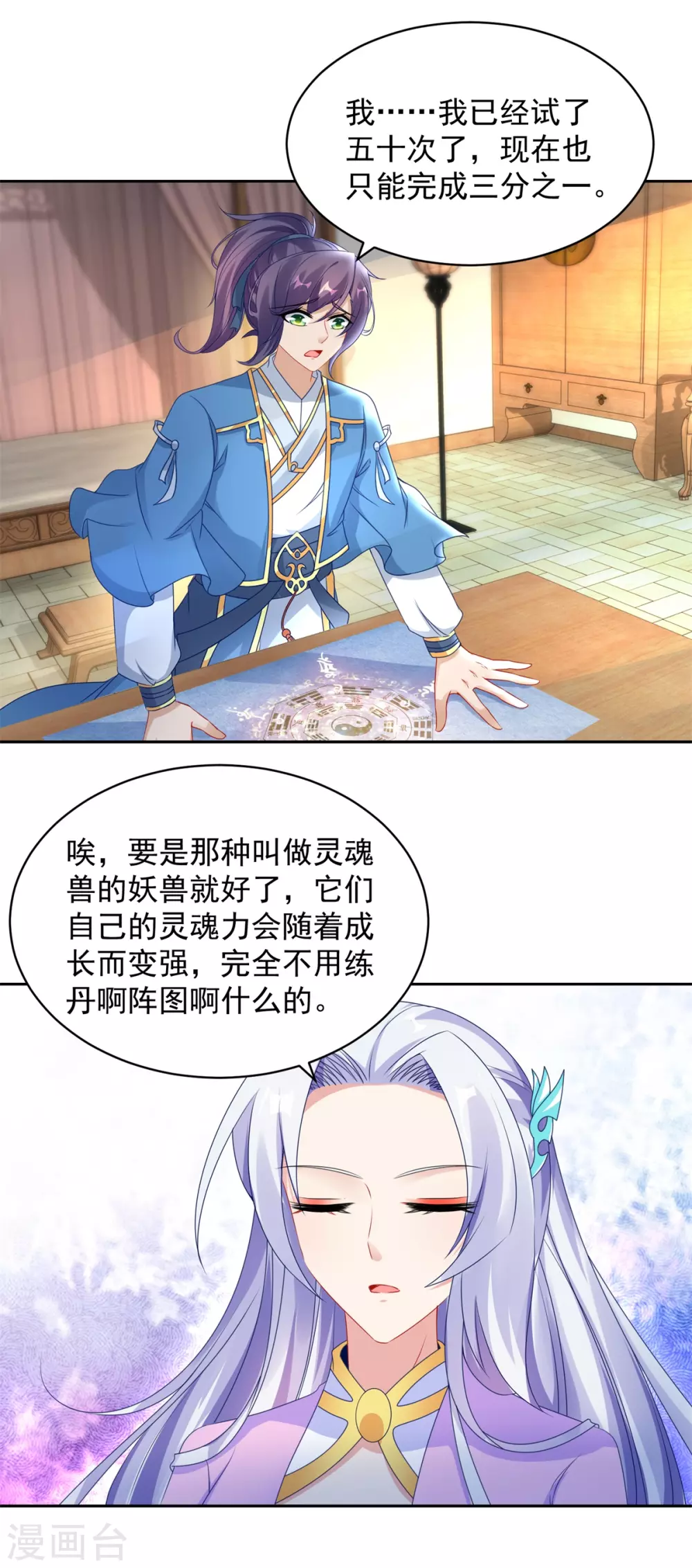 《神魂武帝》漫画最新章节第65话 我要是灵魂兽就好了免费下拉式在线观看章节第【7】张图片