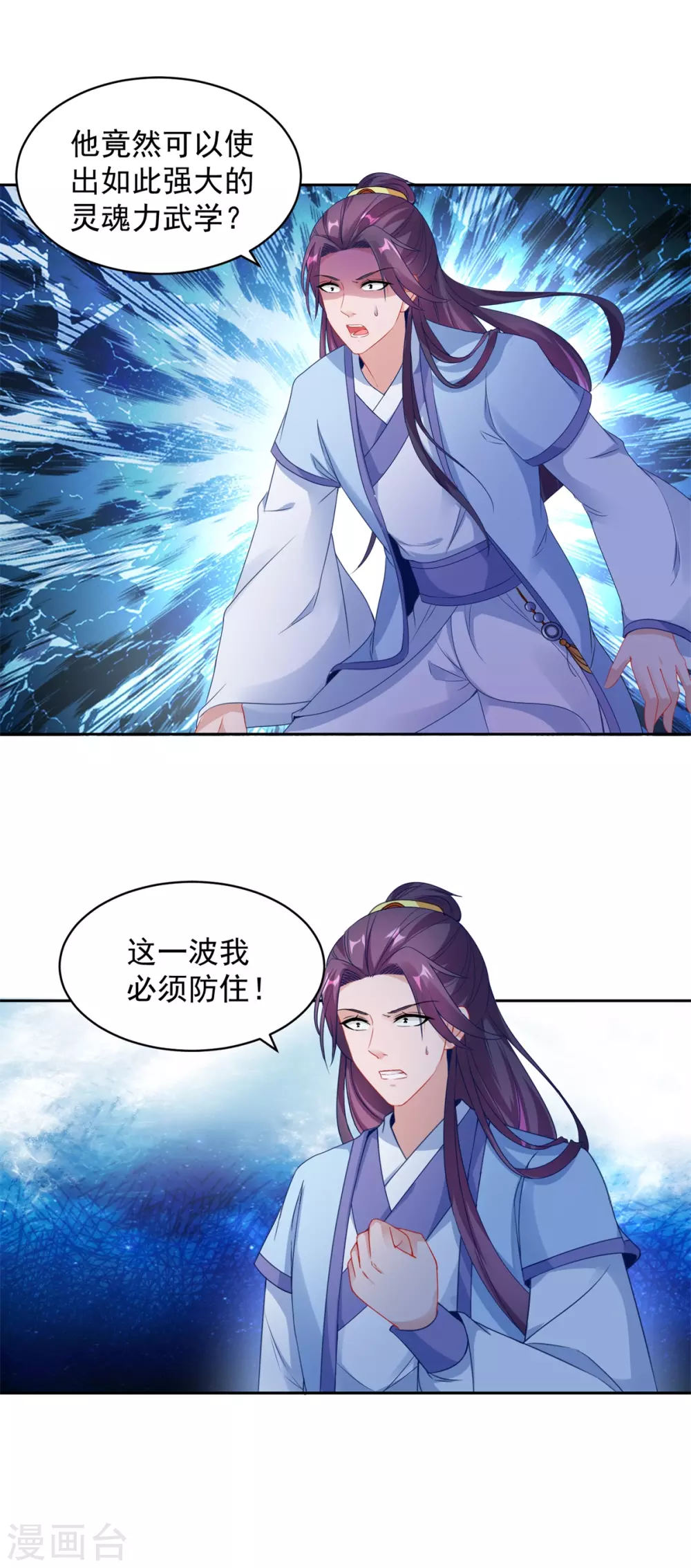 《神魂武帝》漫画最新章节第66话 把你的身体给我免费下拉式在线观看章节第【8】张图片