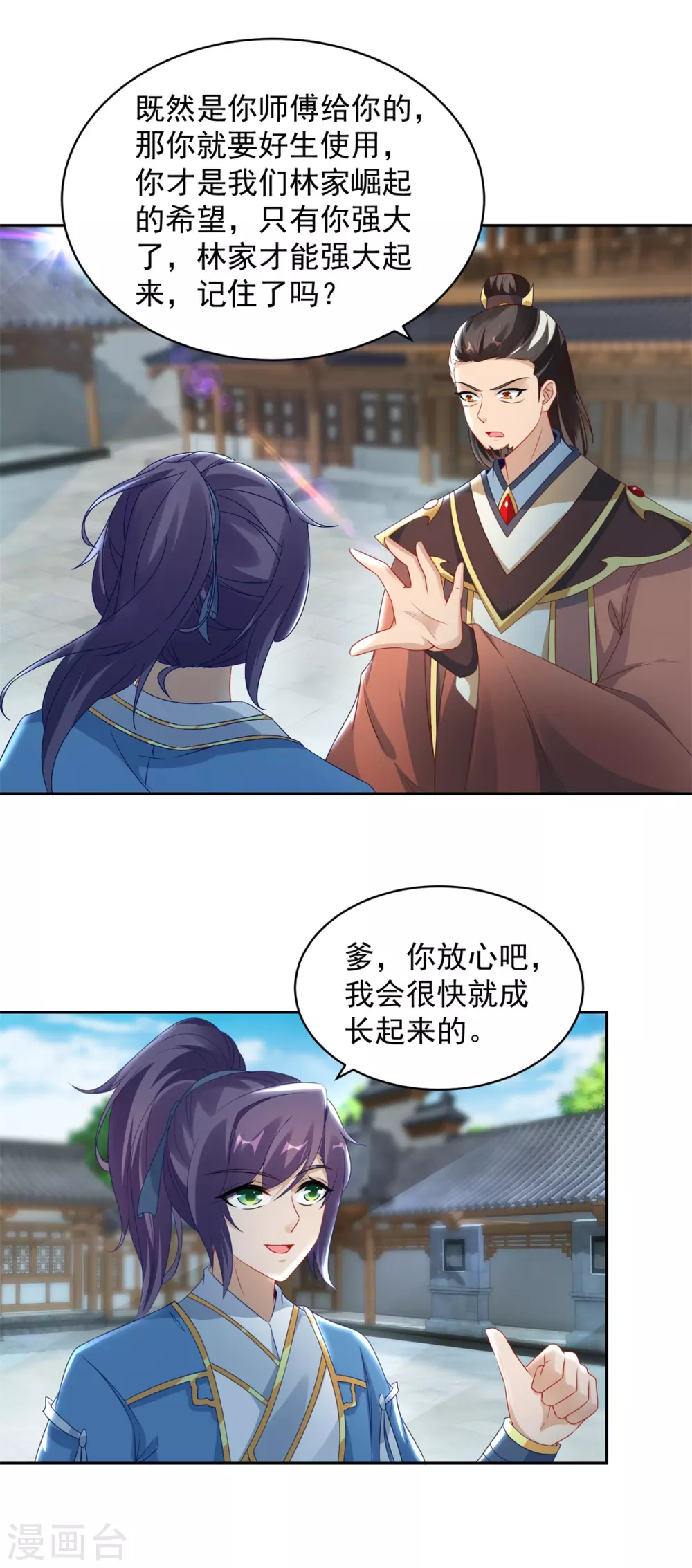 《神魂武帝》漫画最新章节第67话 震惊的爹免费下拉式在线观看章节第【13】张图片