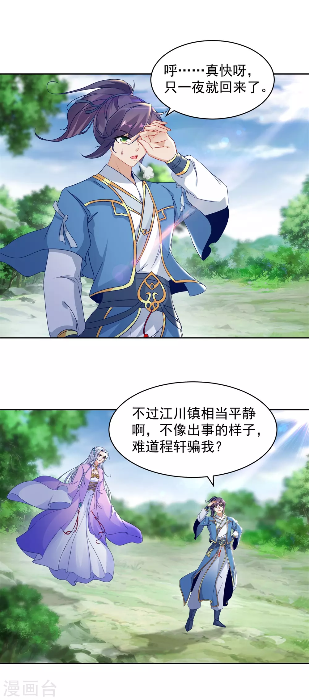 《神魂武帝》漫画最新章节第67话 震惊的爹免费下拉式在线观看章节第【5】张图片