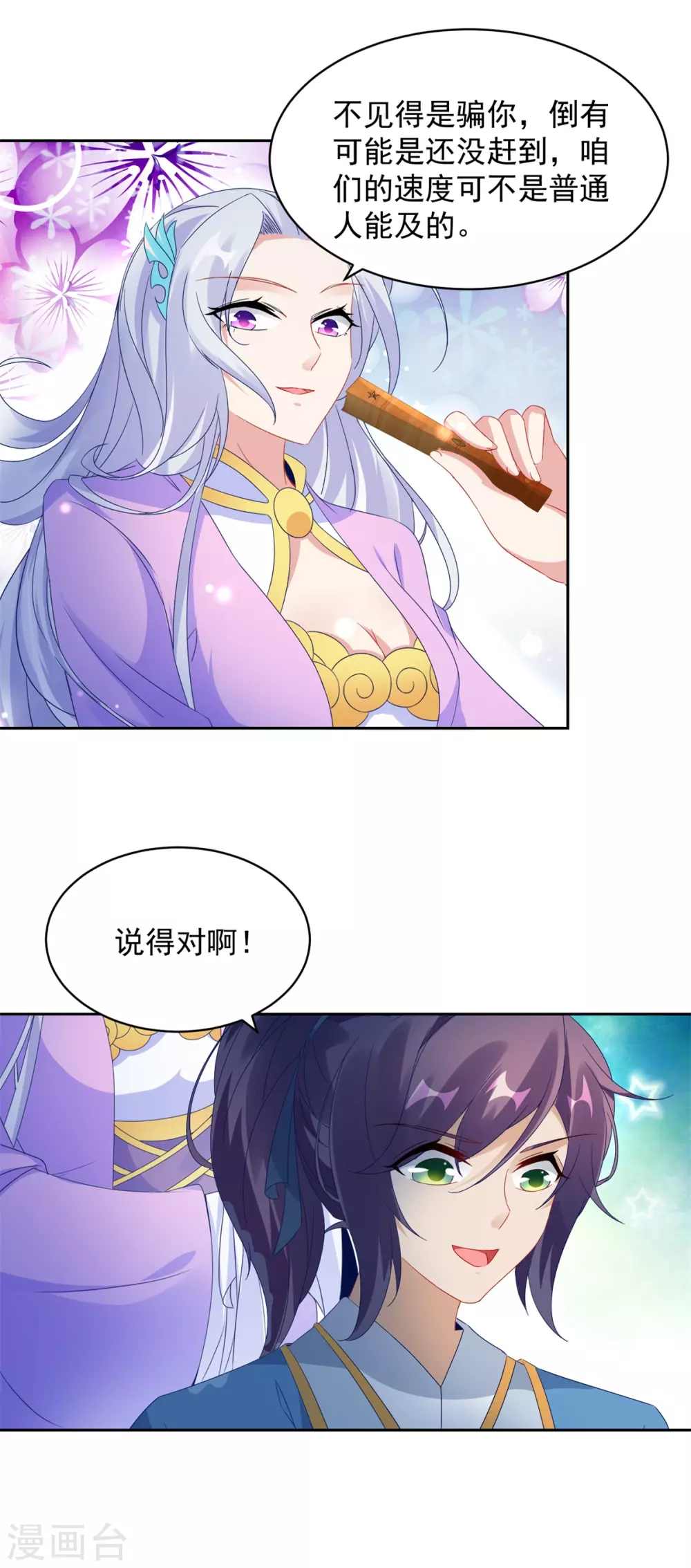 《神魂武帝》漫画最新章节第67话 震惊的爹免费下拉式在线观看章节第【6】张图片