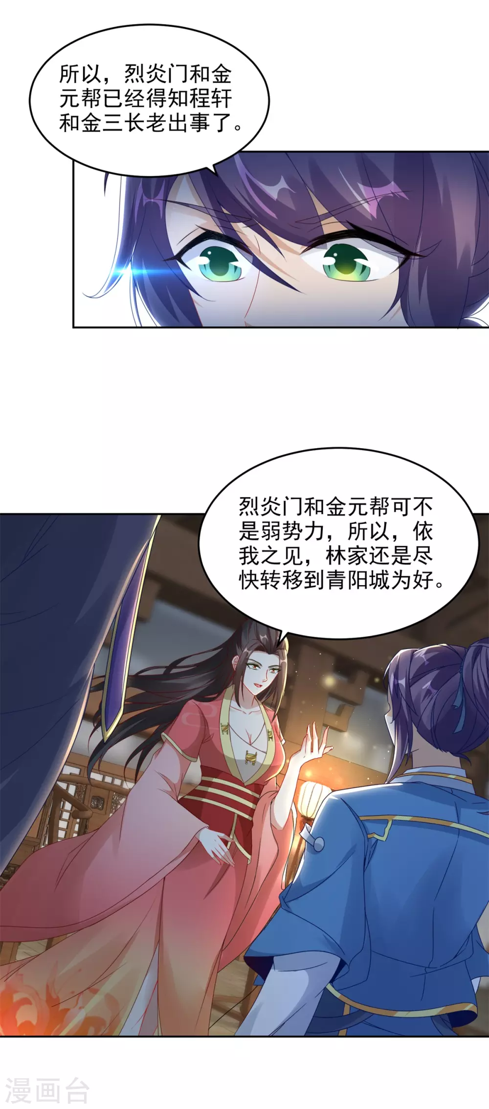 《神魂武帝》漫画最新章节第69话 举家迁移免费下拉式在线观看章节第【11】张图片