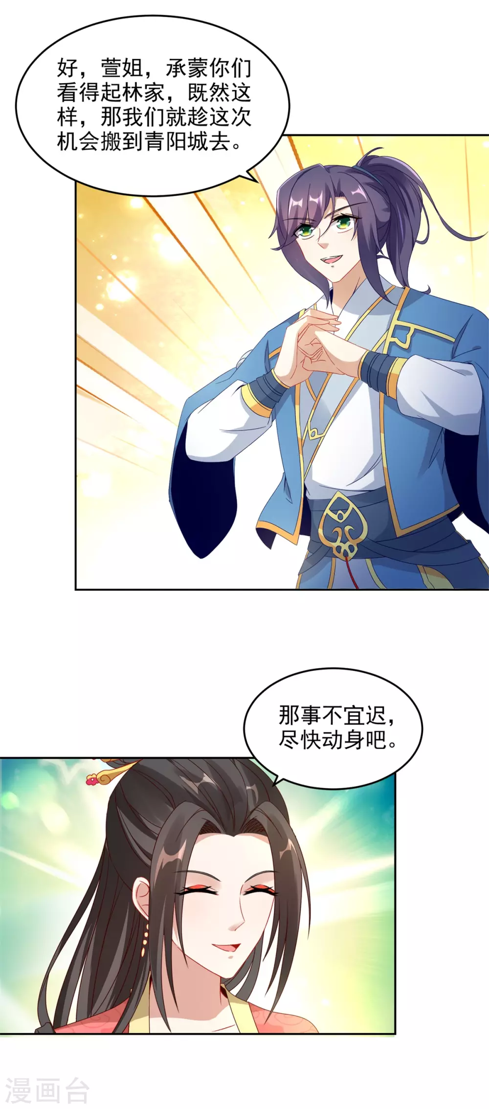 《神魂武帝》漫画最新章节第69话 举家迁移免费下拉式在线观看章节第【14】张图片