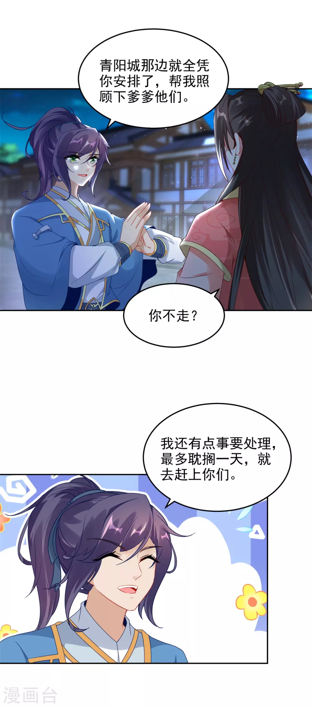 《神魂武帝》漫画最新章节第69话 举家迁移免费下拉式在线观看章节第【16】张图片