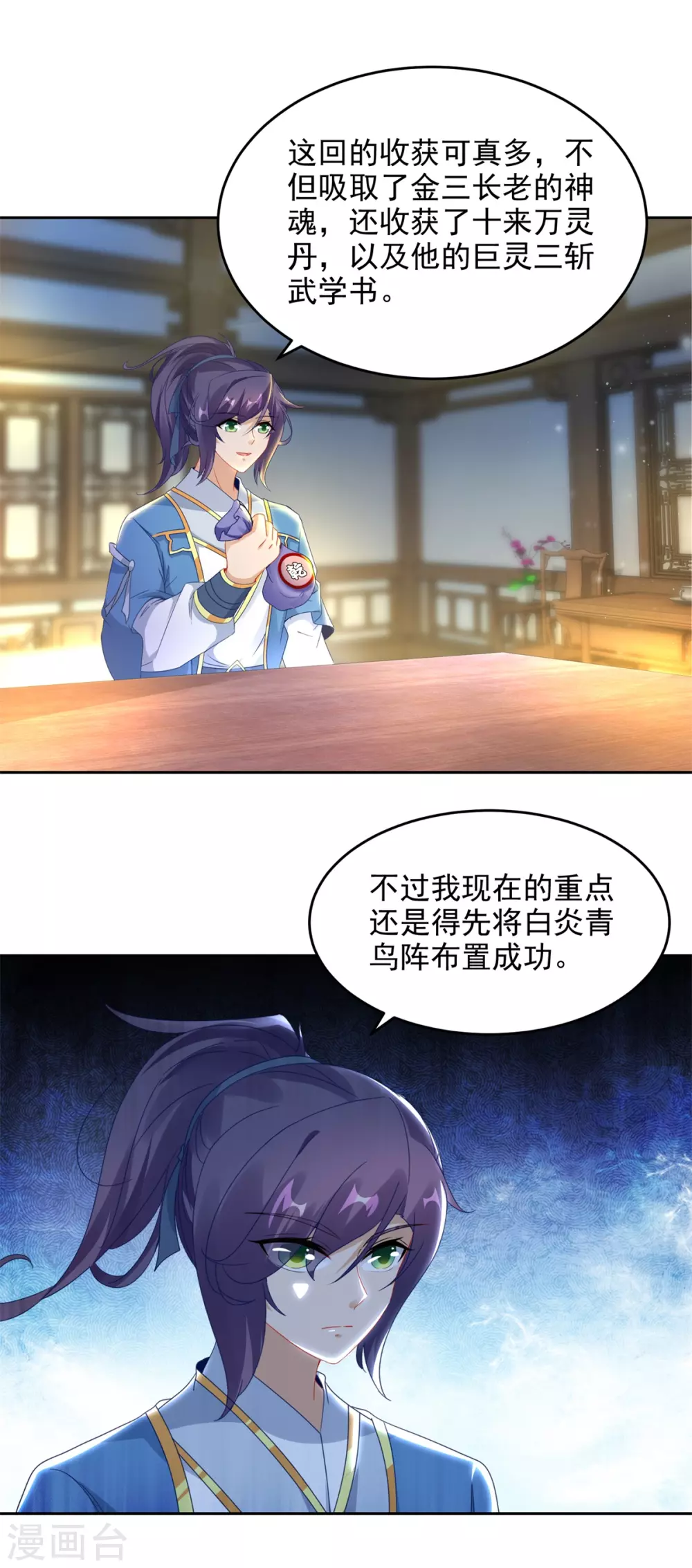 《神魂武帝》漫画最新章节第69话 举家迁移免费下拉式在线观看章节第【4】张图片