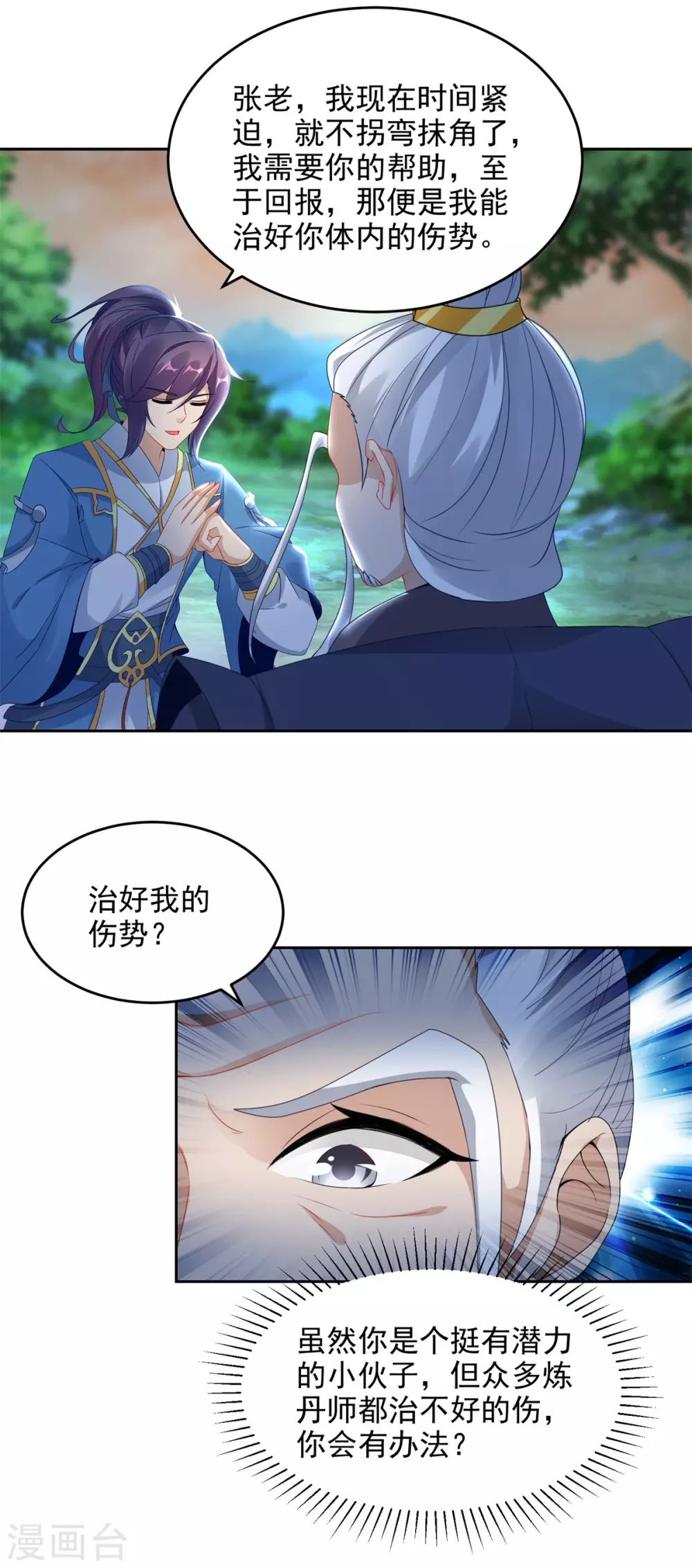 《神魂武帝》漫画最新章节第70话 张老的人情免费下拉式在线观看章节第【10】张图片