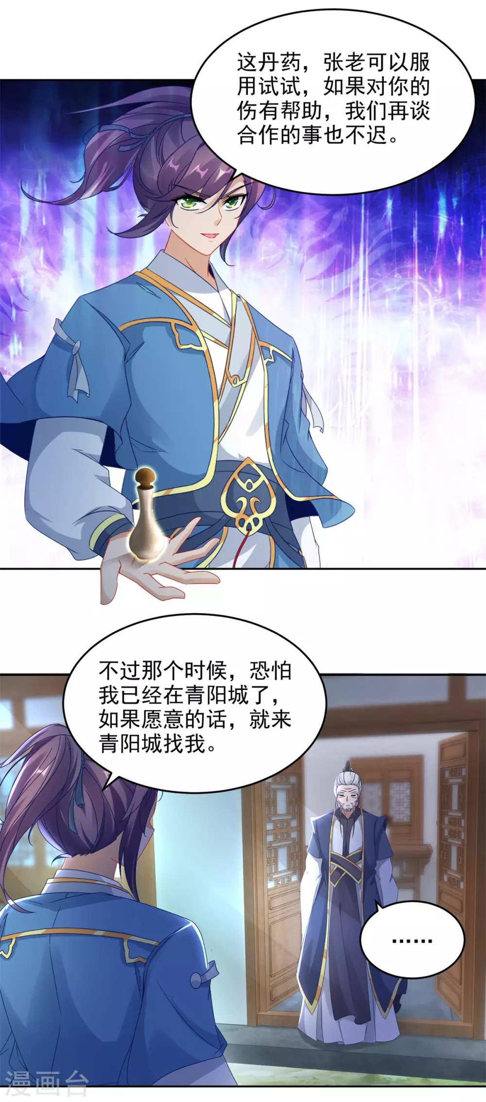 《神魂武帝》漫画最新章节第70话 张老的人情免费下拉式在线观看章节第【11】张图片