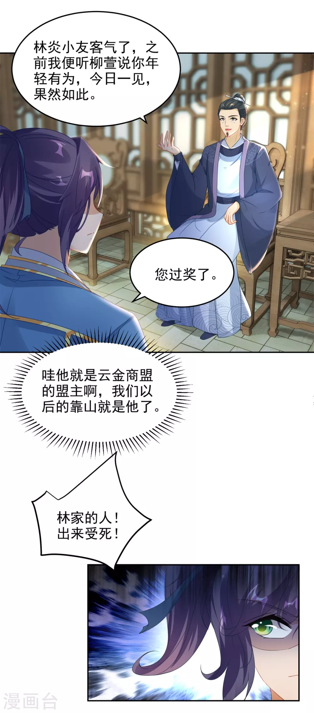 《神魂武帝》漫画最新章节第70话 张老的人情免费下拉式在线观看章节第【17】张图片