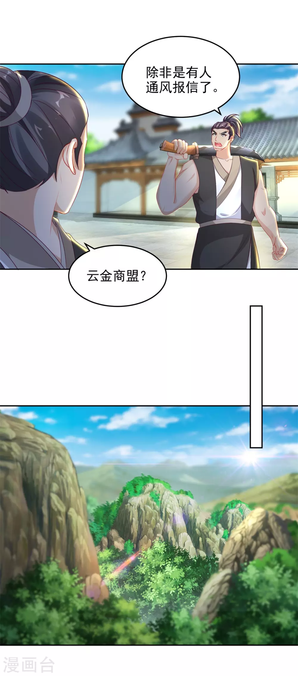 《神魂武帝》漫画最新章节第70话 张老的人情免费下拉式在线观看章节第【5】张图片