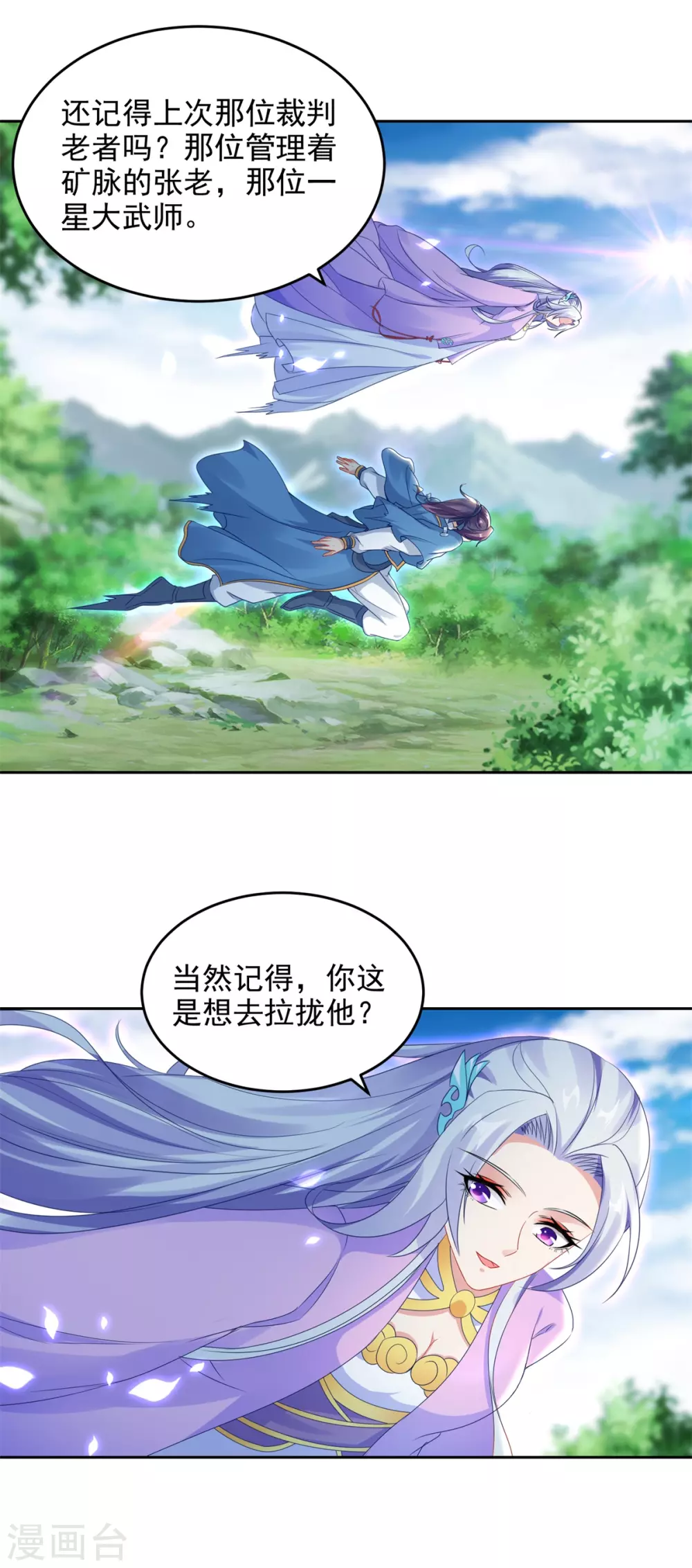 《神魂武帝》漫画最新章节第70话 张老的人情免费下拉式在线观看章节第【6】张图片