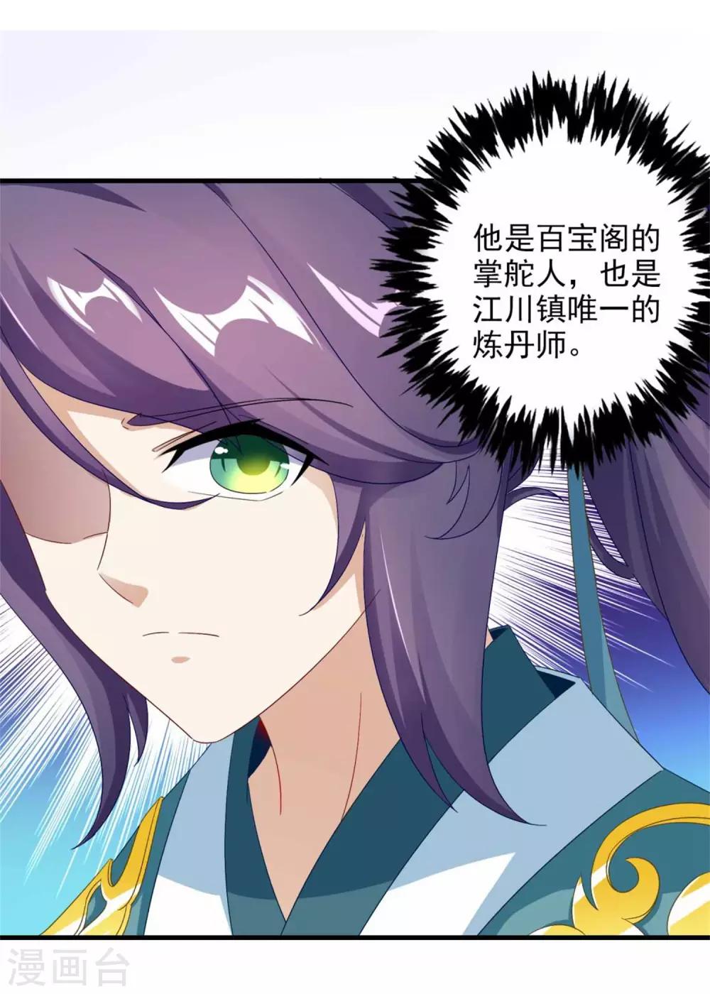 《神魂武帝》漫画最新章节第8话 周阁主免费下拉式在线观看章节第【15】张图片