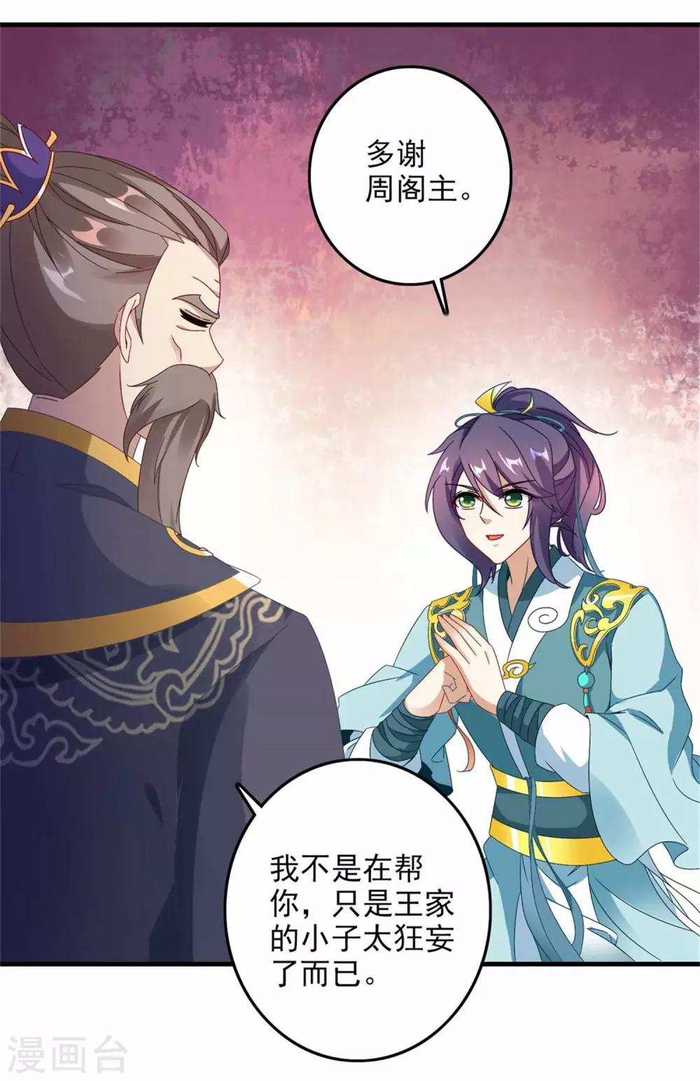 《神魂武帝》漫画最新章节第8话 周阁主免费下拉式在线观看章节第【25】张图片