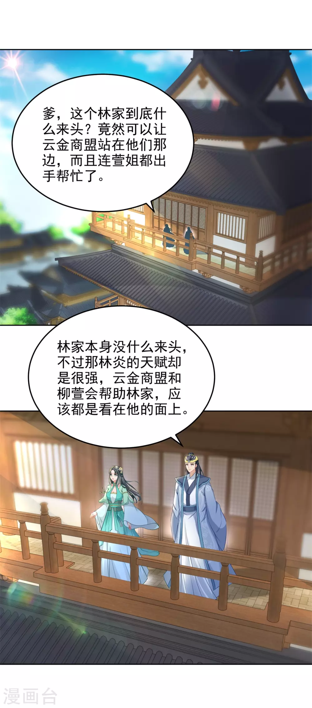 《神魂武帝》漫画最新章节第71话 城主苏天和女儿苏涵免费下拉式在线观看章节第【12】张图片