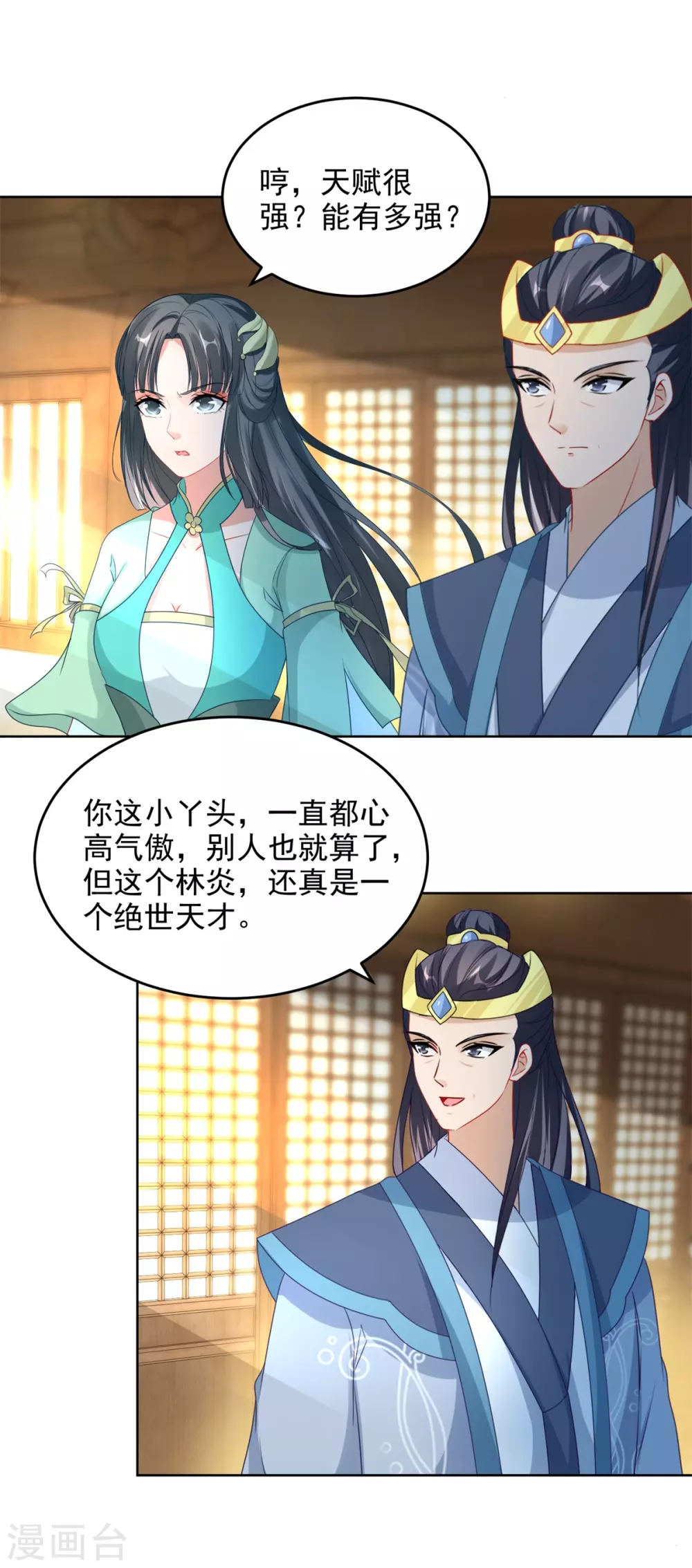 《神魂武帝》漫画最新章节第71话 城主苏天和女儿苏涵免费下拉式在线观看章节第【13】张图片