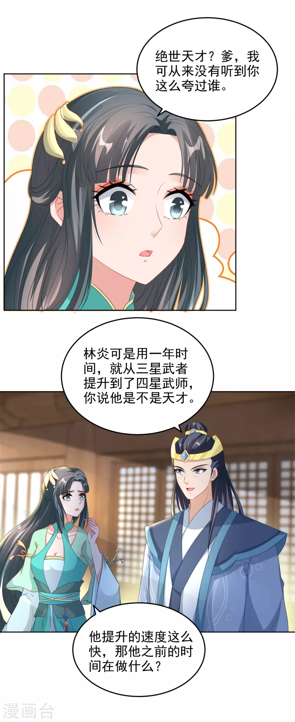 《神魂武帝》漫画最新章节第71话 城主苏天和女儿苏涵免费下拉式在线观看章节第【14】张图片