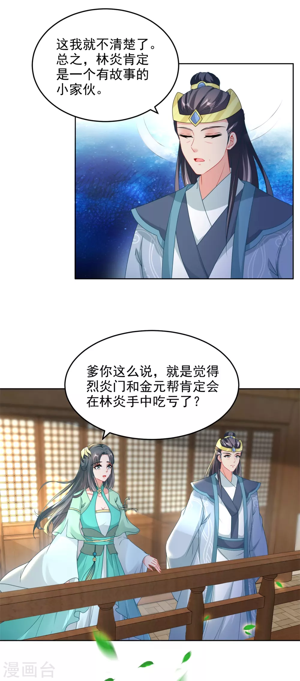 《神魂武帝》漫画最新章节第71话 城主苏天和女儿苏涵免费下拉式在线观看章节第【15】张图片