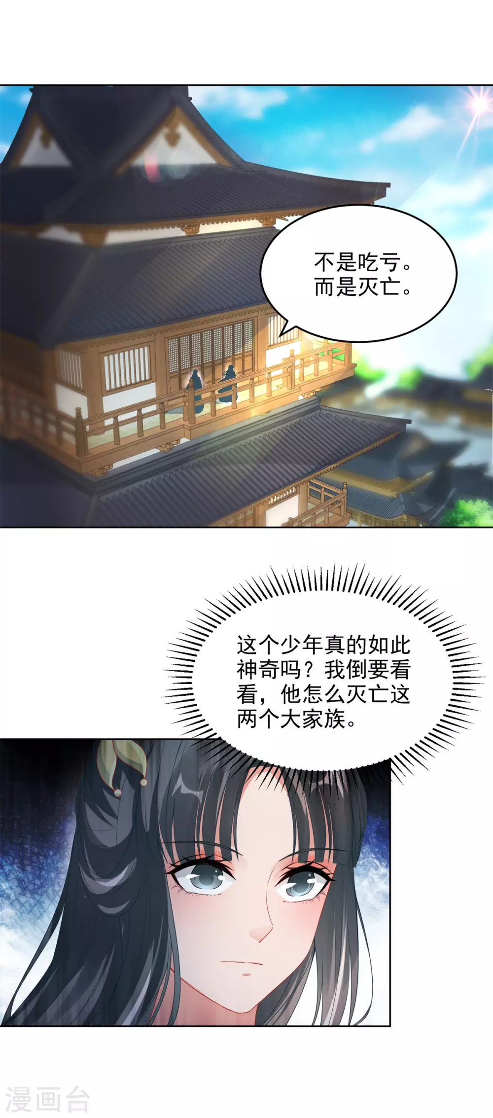 《神魂武帝》漫画最新章节第71话 城主苏天和女儿苏涵免费下拉式在线观看章节第【16】张图片