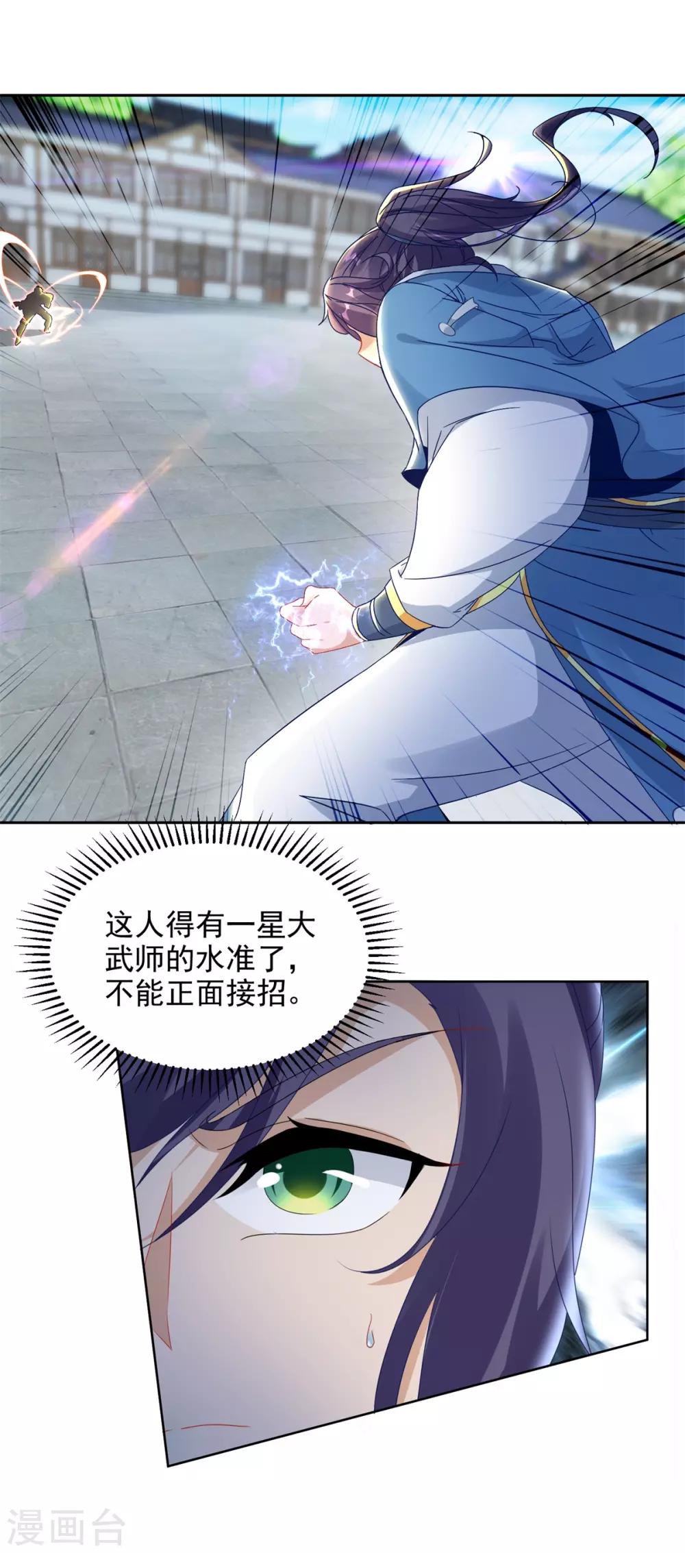 《神魂武帝》漫画最新章节第71话 城主苏天和女儿苏涵免费下拉式在线观看章节第【4】张图片