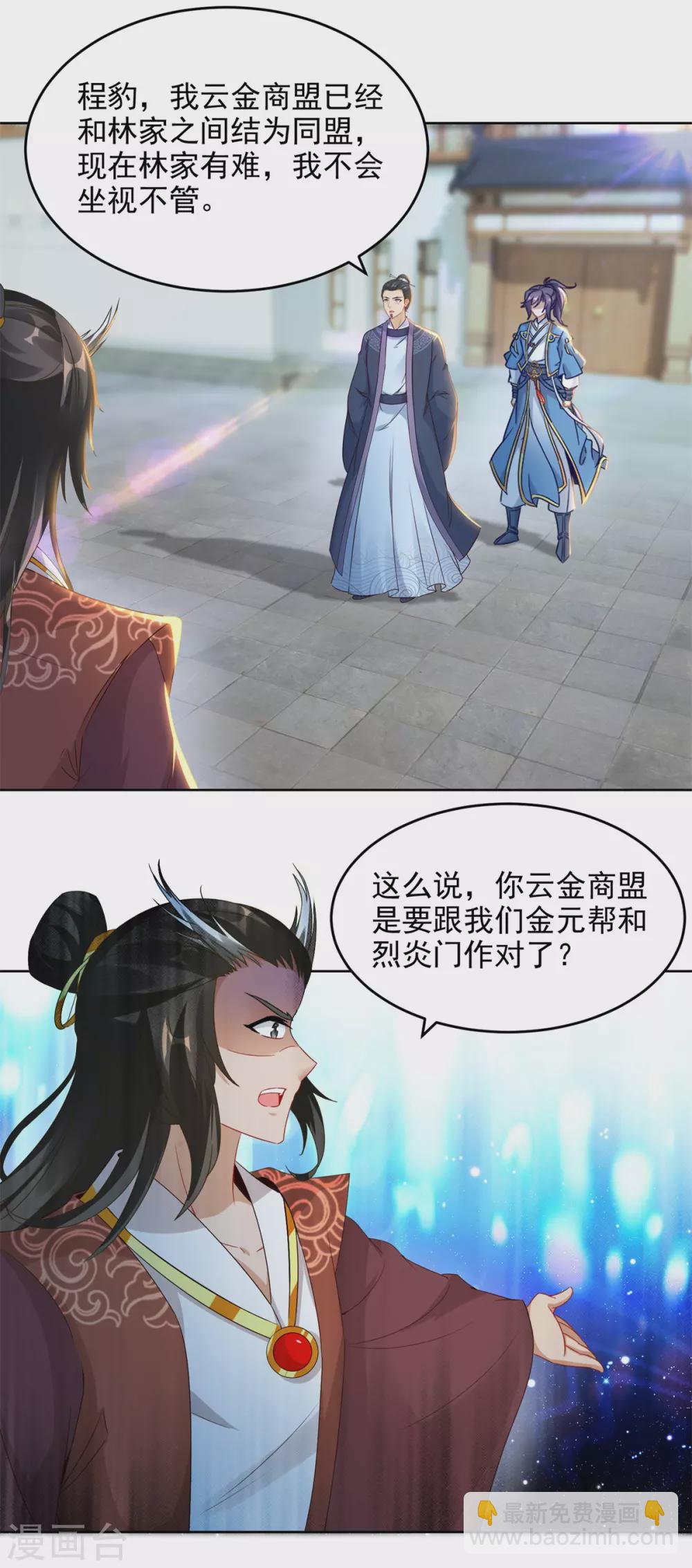 《神魂武帝》漫画最新章节第71话 城主苏天和女儿苏涵免费下拉式在线观看章节第【7】张图片