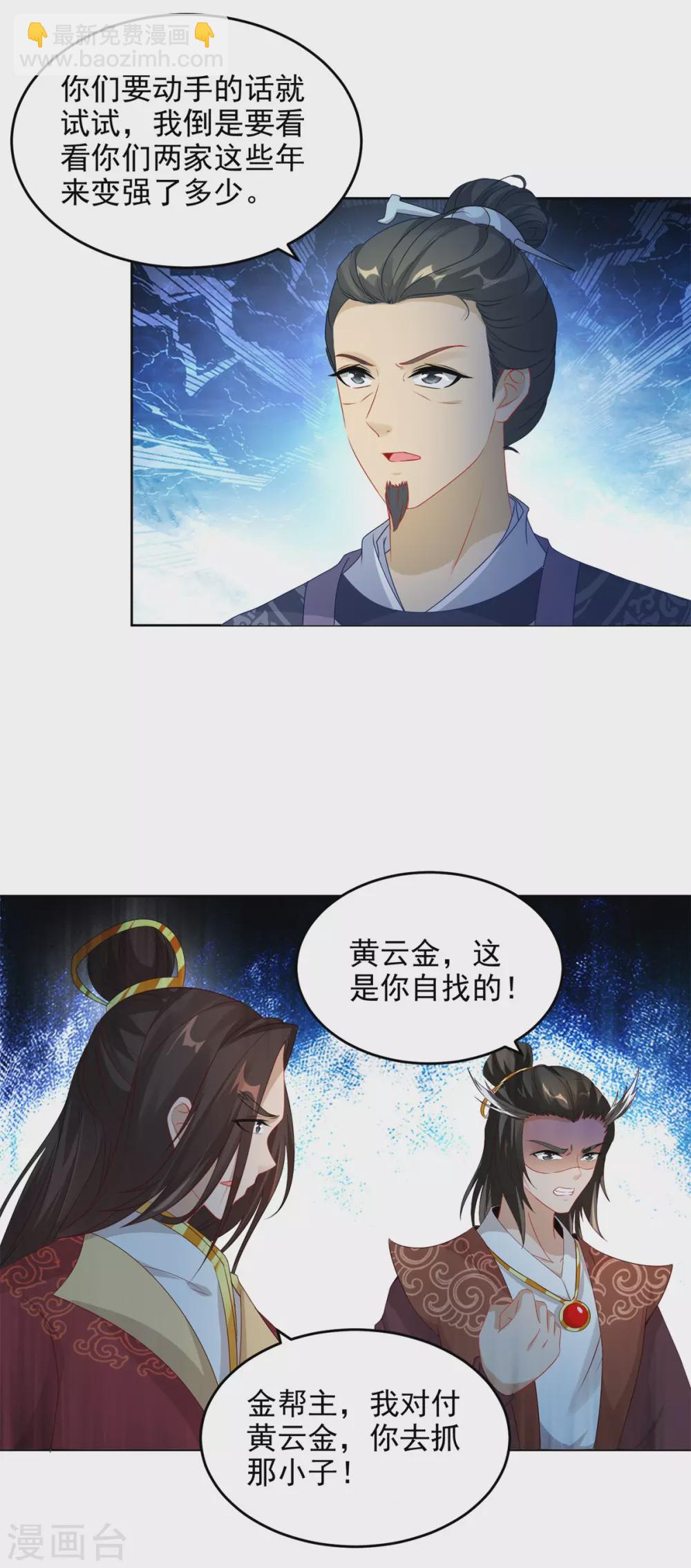 《神魂武帝》漫画最新章节第71话 城主苏天和女儿苏涵免费下拉式在线观看章节第【8】张图片