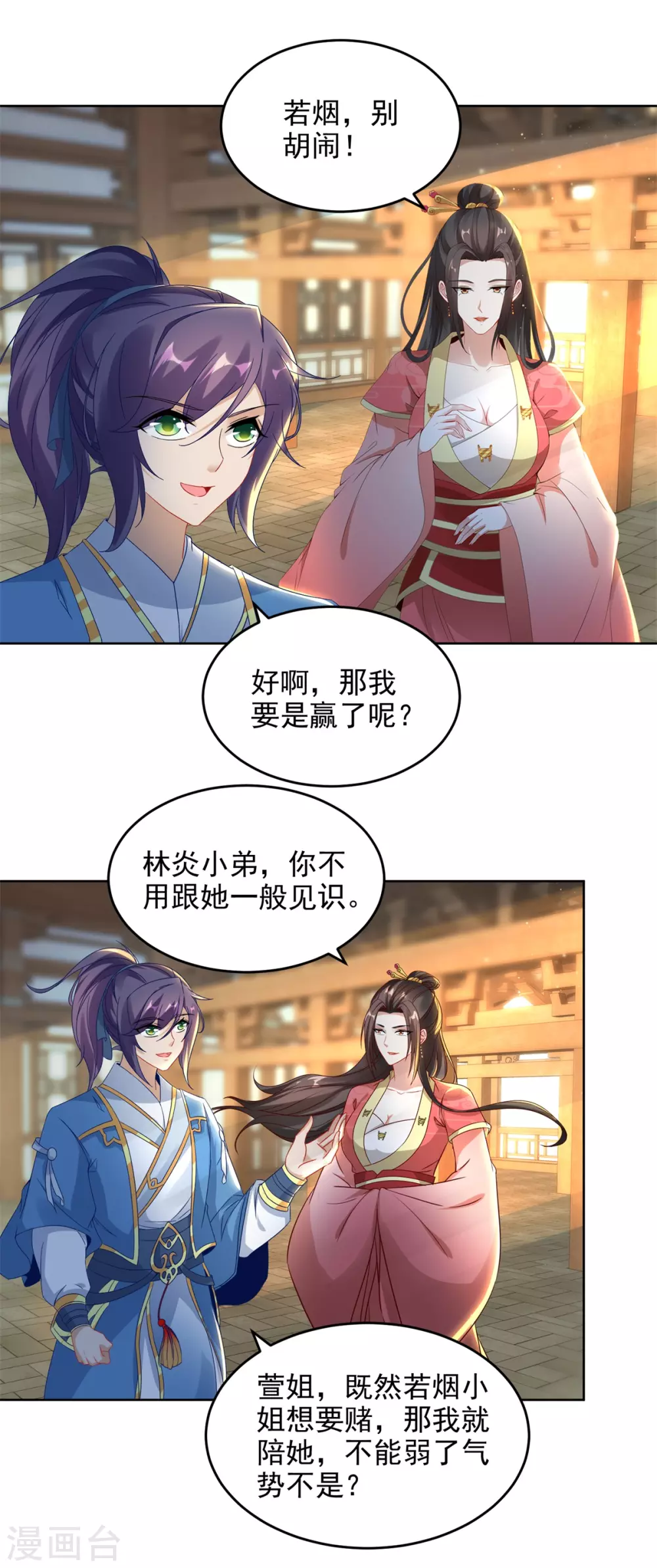 【神魂武帝】漫画-（第73话 和若烟的赌注）章节漫画下拉式图片-10.jpg