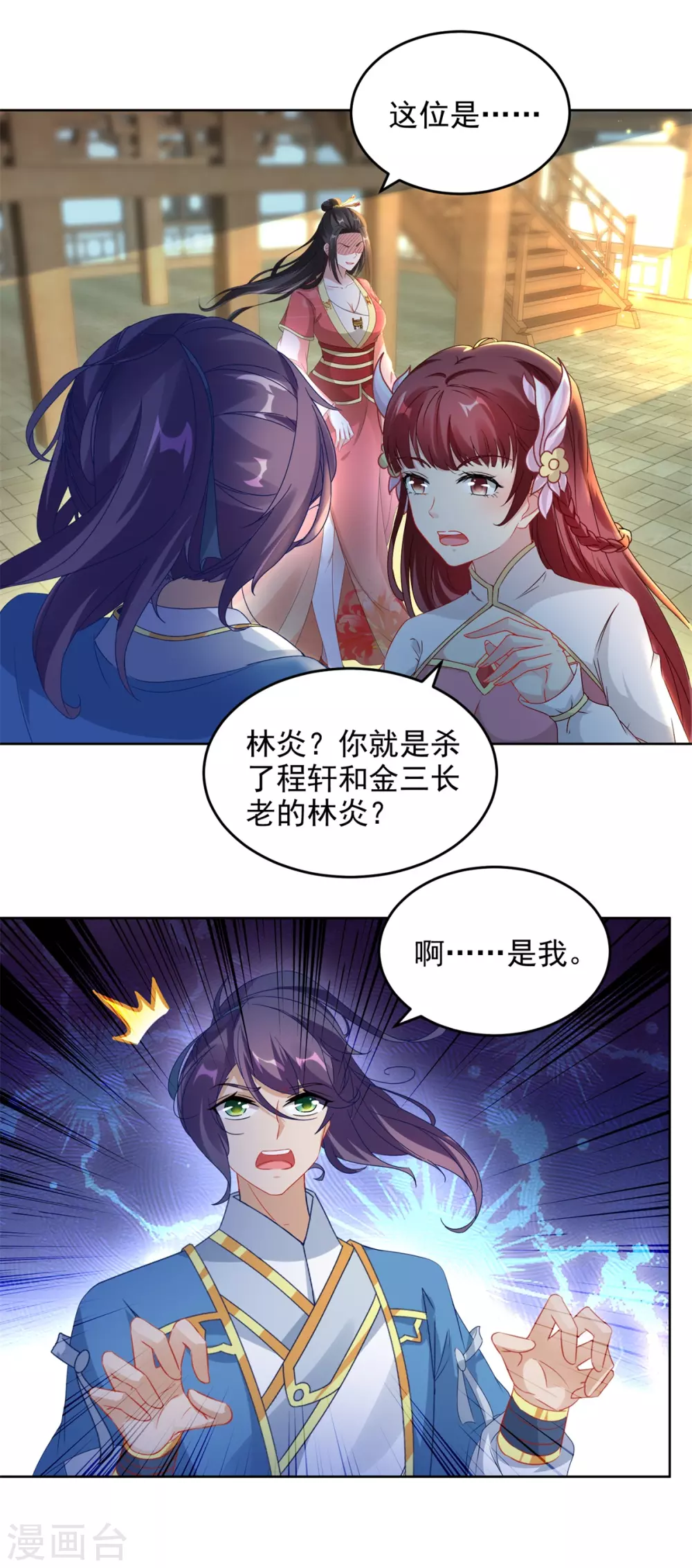 【神魂武帝】漫画-（第73话 和若烟的赌注）章节漫画下拉式图片-5.jpg