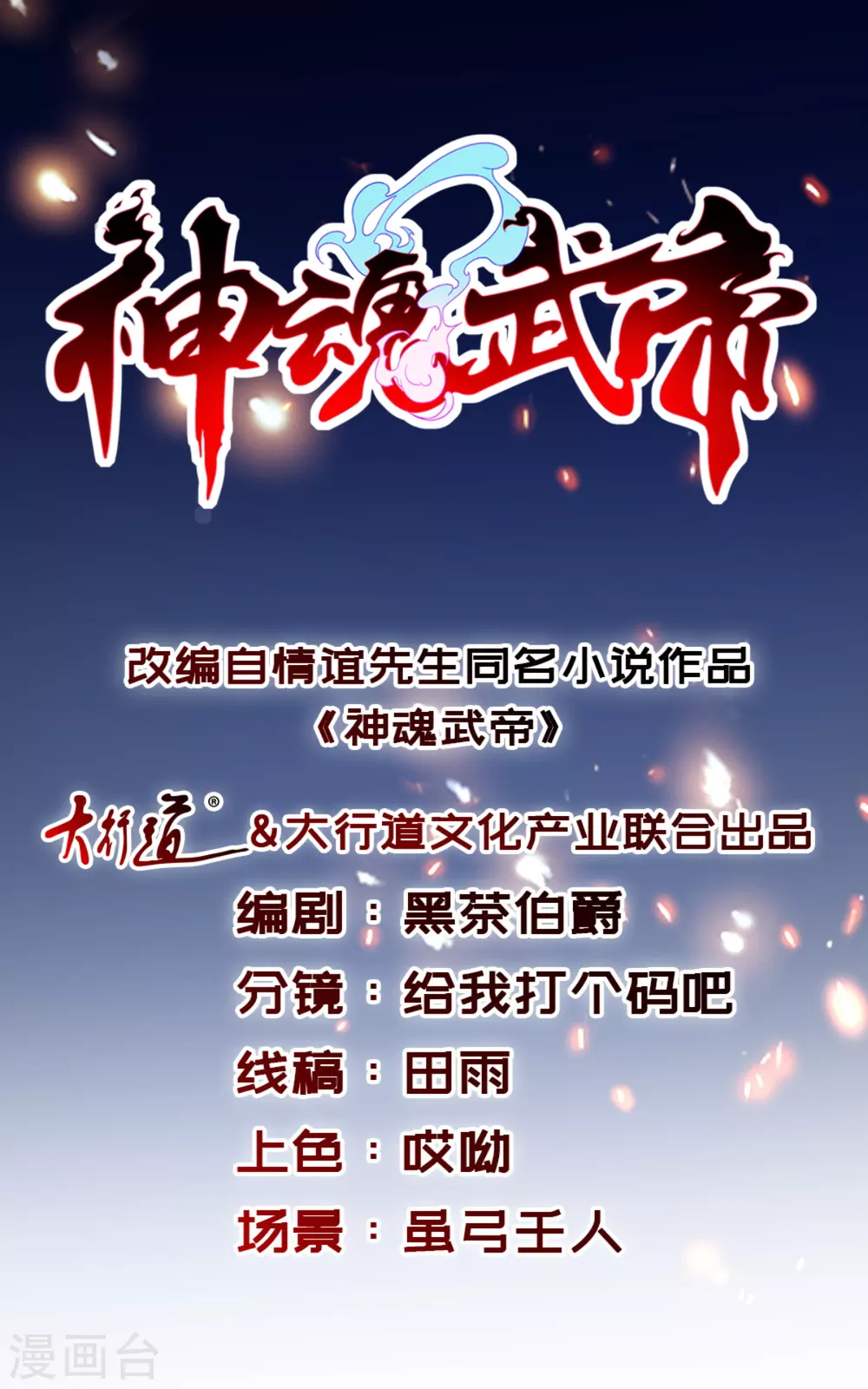 《神魂武帝》漫画最新章节第74话 成为一品炼丹师免费下拉式在线观看章节第【1】张图片