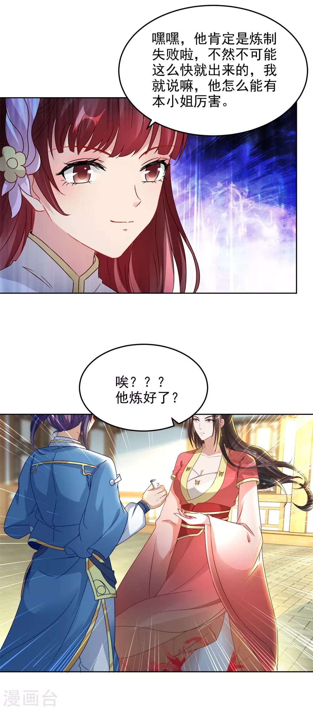 《神魂武帝》漫画最新章节第74话 成为一品炼丹师免费下拉式在线观看章节第【10】张图片