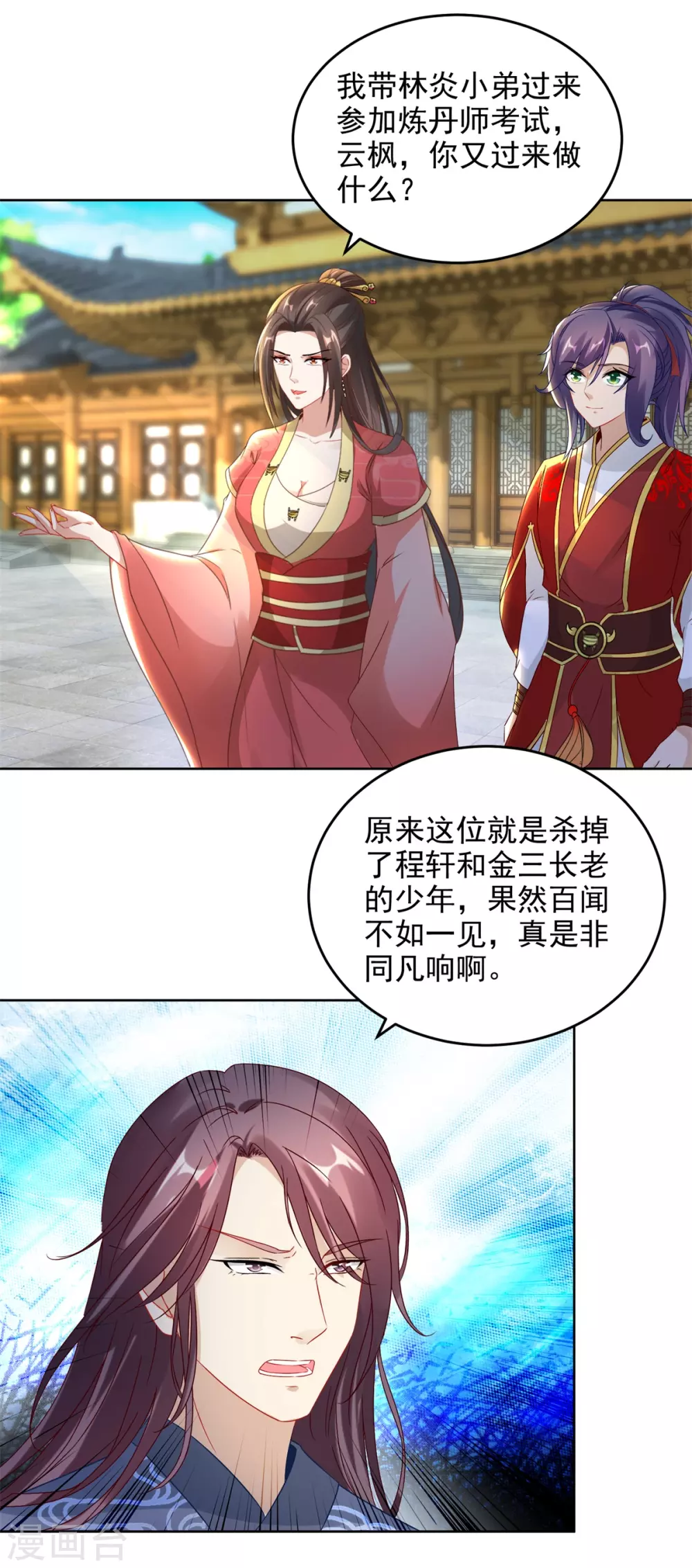 《神魂武帝》漫画最新章节第75话 遇见城主千金免费下拉式在线观看章节第【3】张图片