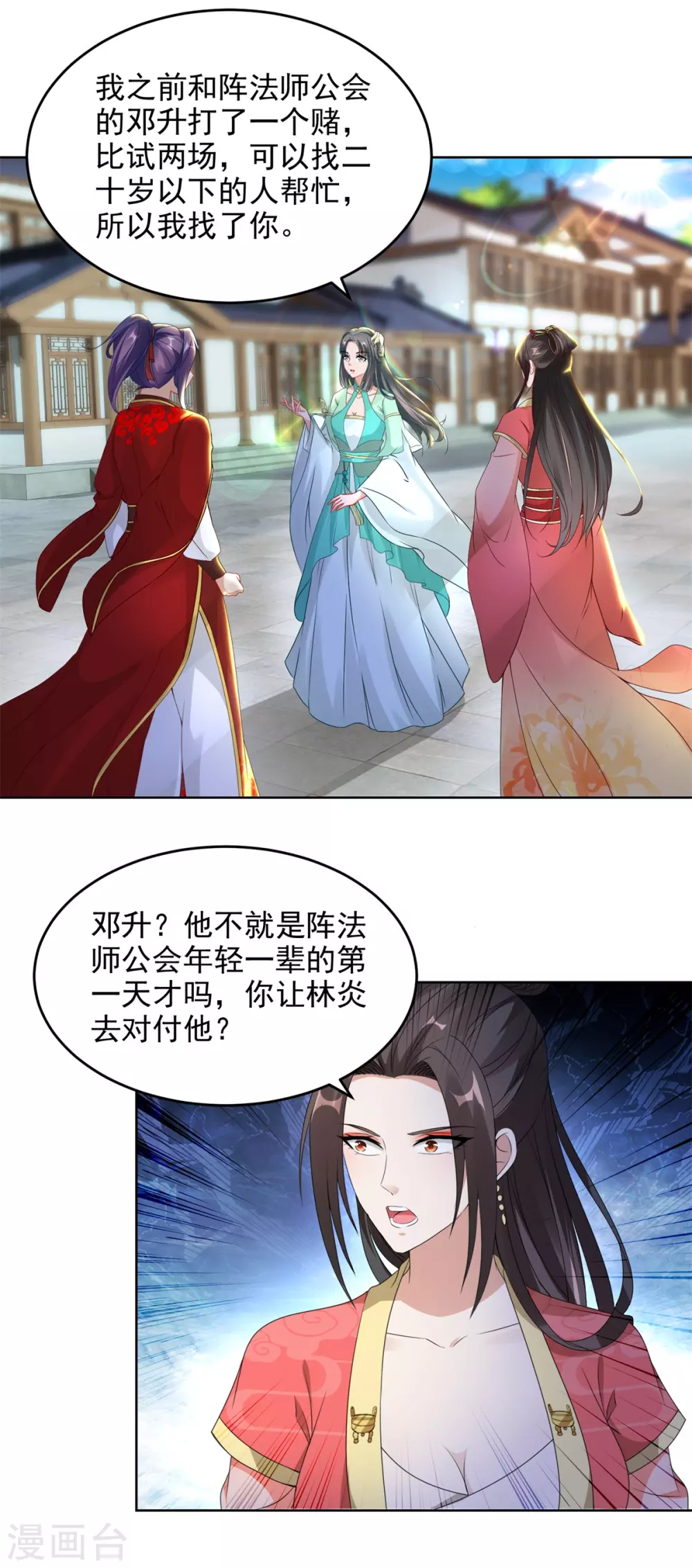 《神魂武帝》漫画最新章节第76话 苏涵的邀约免费下拉式在线观看章节第【12】张图片