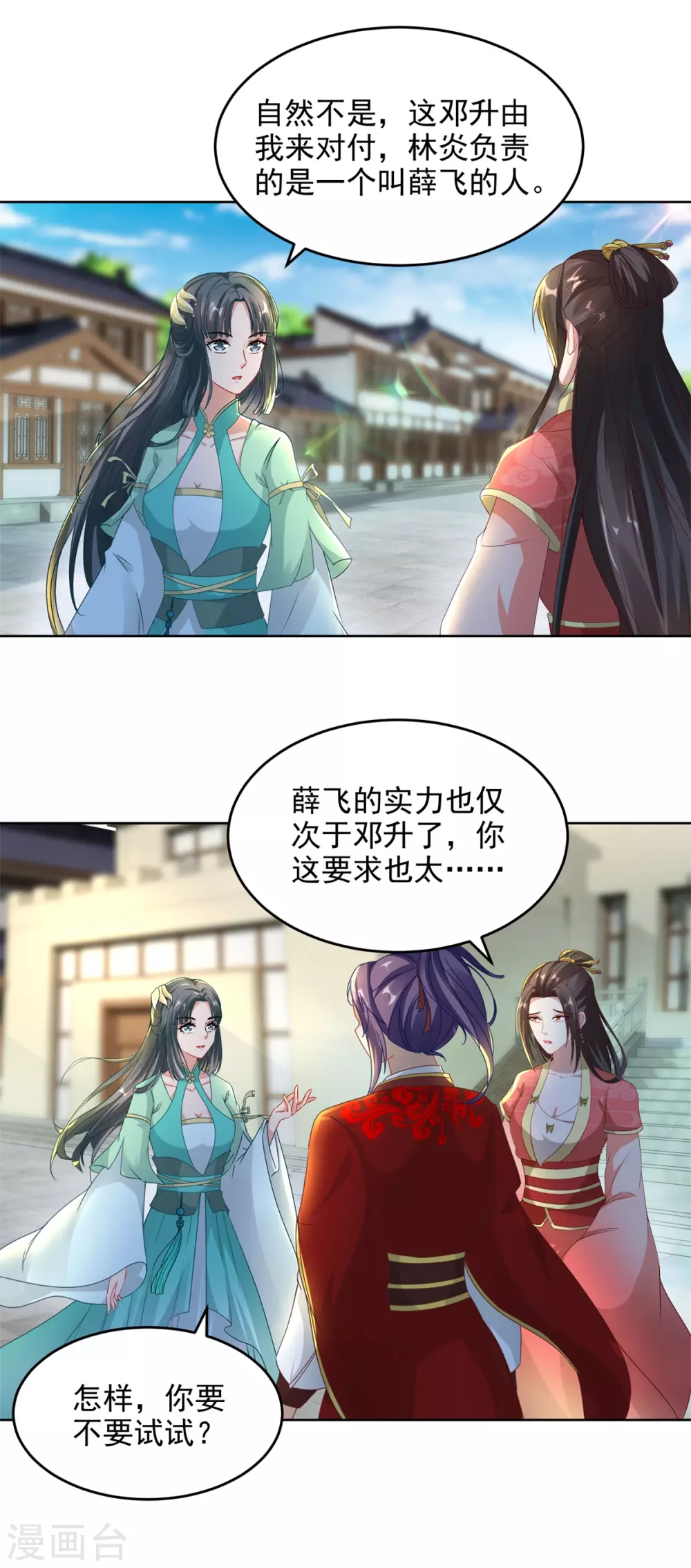 《神魂武帝》漫画最新章节第76话 苏涵的邀约免费下拉式在线观看章节第【13】张图片