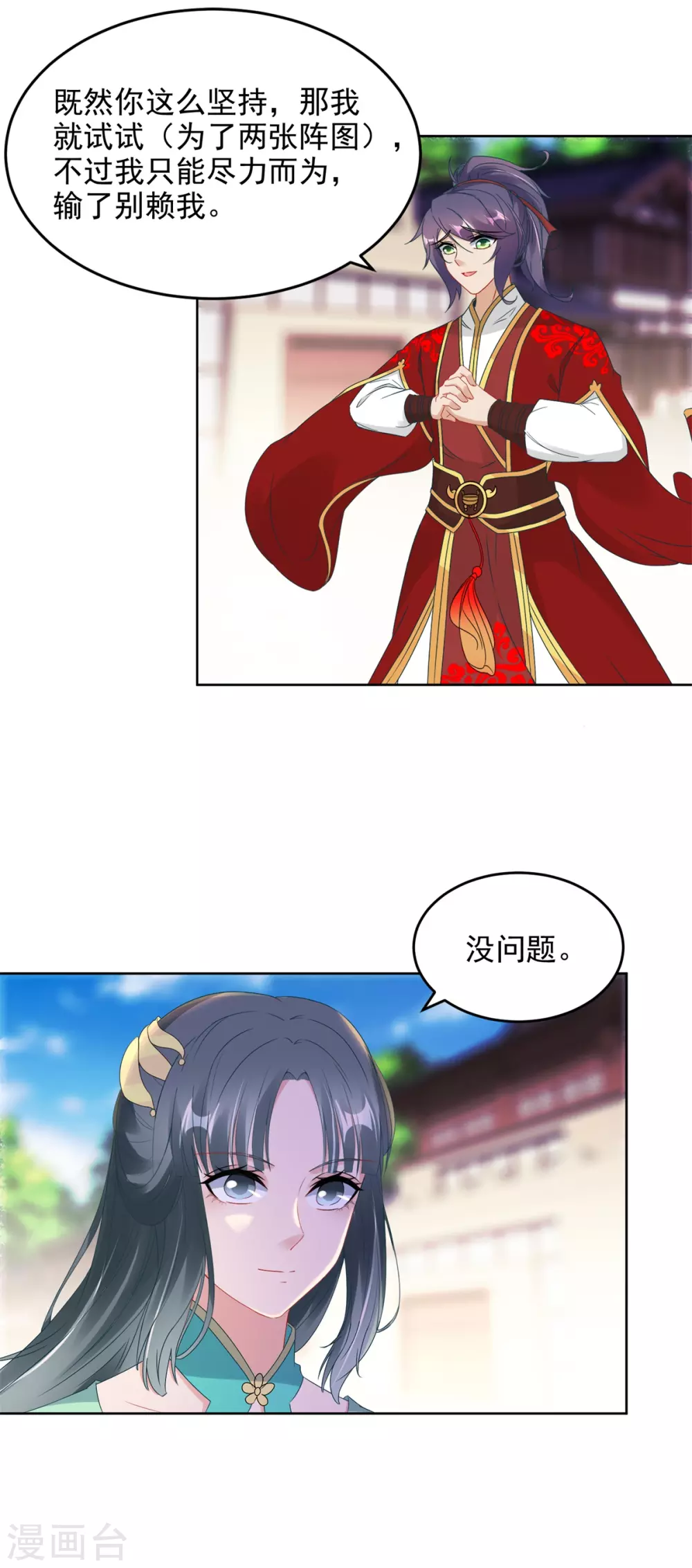 《神魂武帝》漫画最新章节第76话 苏涵的邀约免费下拉式在线观看章节第【14】张图片