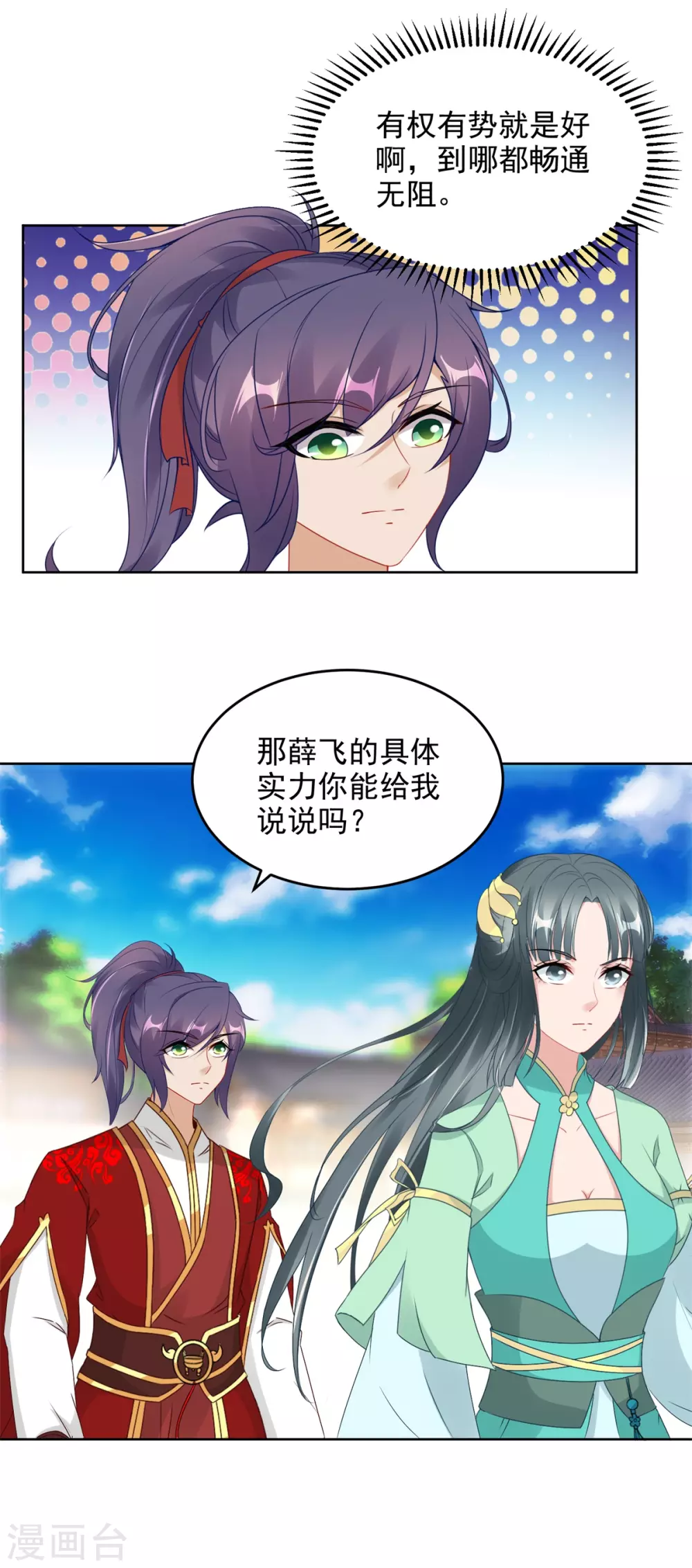 《神魂武帝》漫画最新章节第76话 苏涵的邀约免费下拉式在线观看章节第【16】张图片