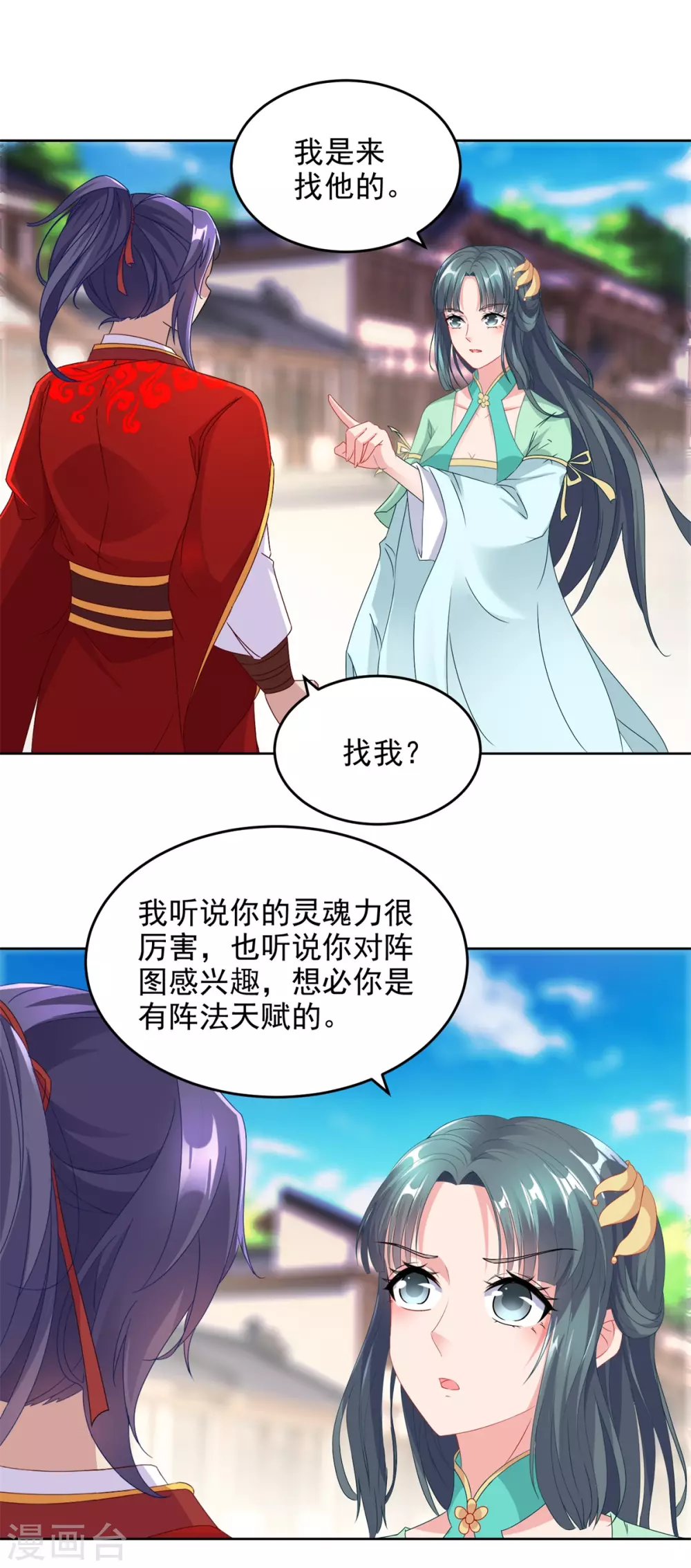 《神魂武帝》漫画最新章节第76话 苏涵的邀约免费下拉式在线观看章节第【4】张图片