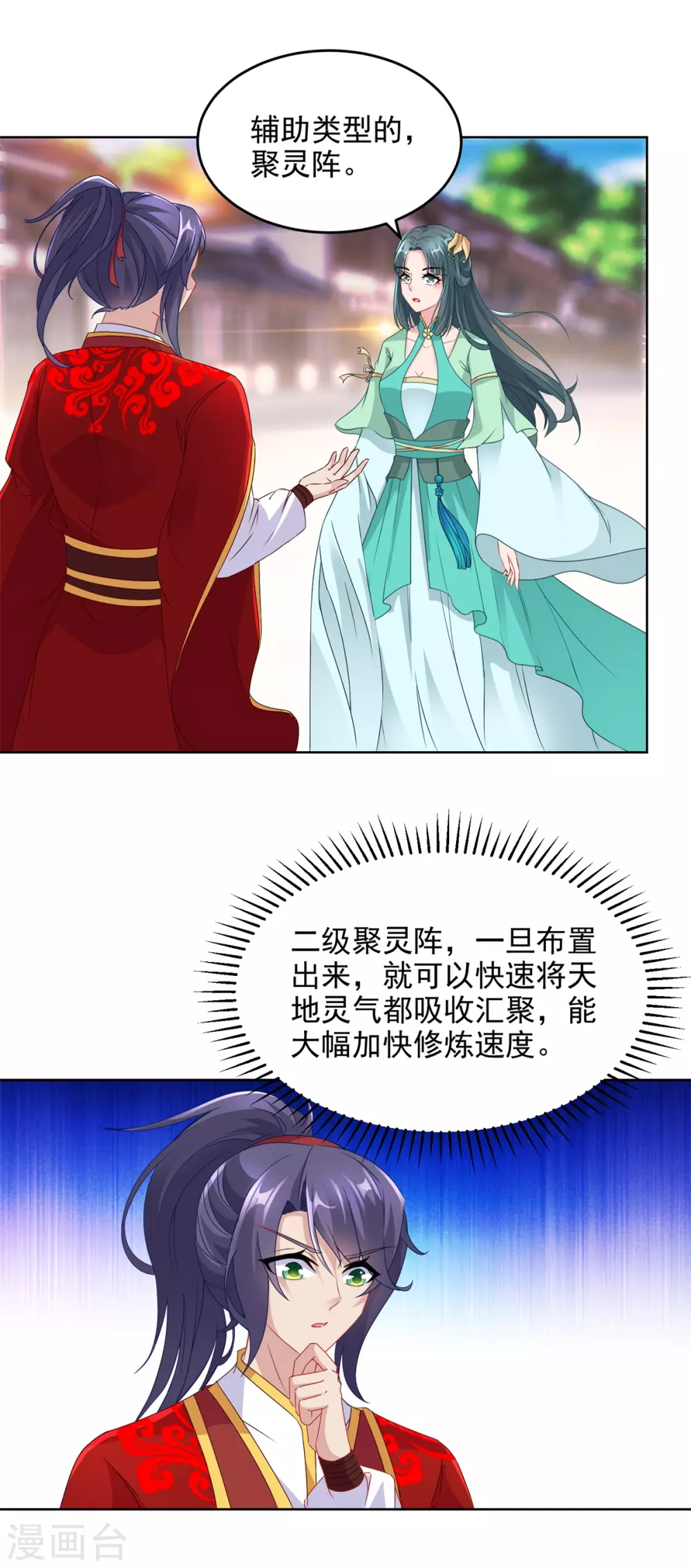 《神魂武帝》漫画最新章节第76话 苏涵的邀约免费下拉式在线观看章节第【7】张图片