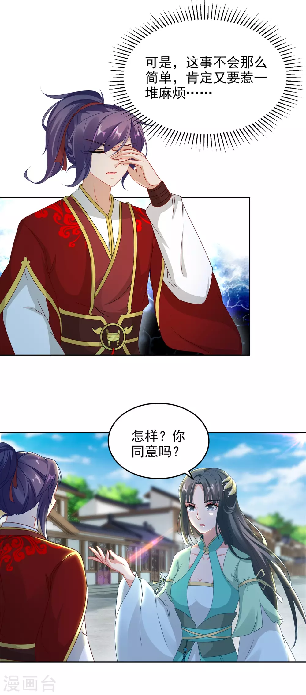 《神魂武帝》漫画最新章节第76话 苏涵的邀约免费下拉式在线观看章节第【8】张图片