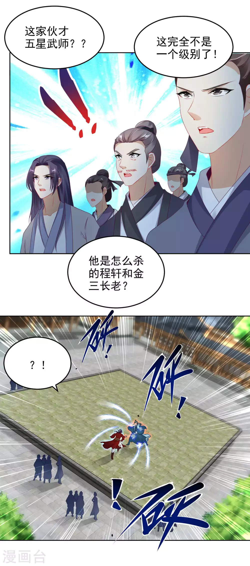 《神魂武帝》漫画最新章节第77话 不是一个级别的战斗免费下拉式在线观看章节第【10】张图片