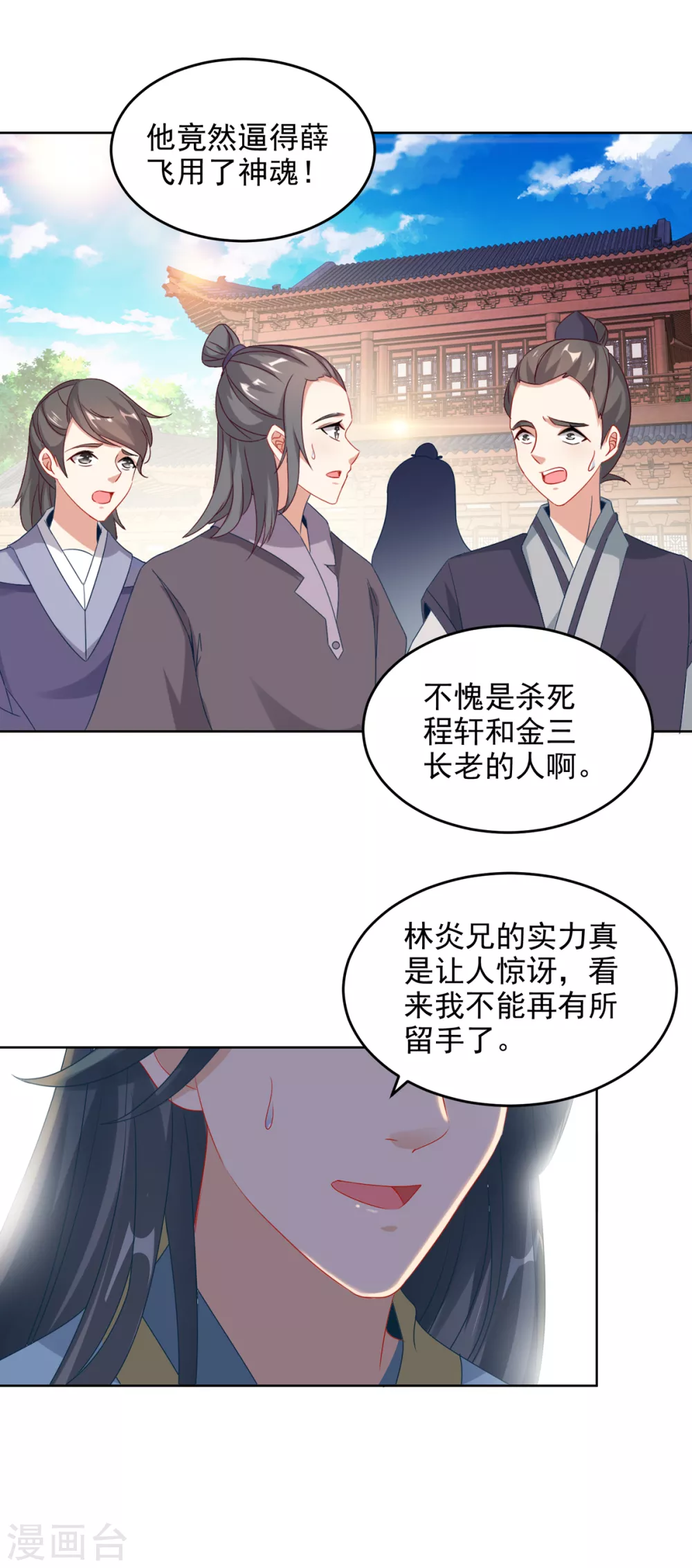 《神魂武帝》漫画最新章节第77话 不是一个级别的战斗免费下拉式在线观看章节第【16】张图片