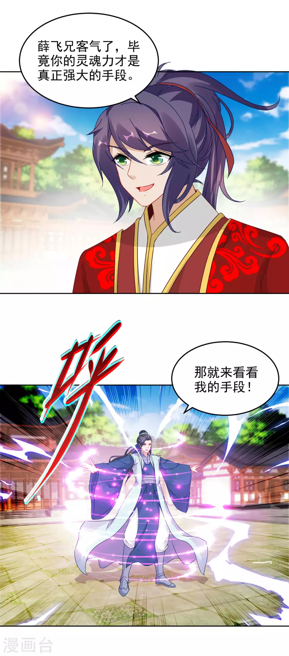 《神魂武帝》漫画最新章节第77话 不是一个级别的战斗免费下拉式在线观看章节第【17】张图片