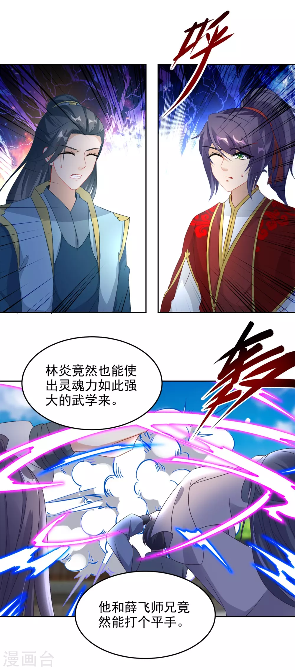 《神魂武帝》漫画最新章节第78话 冰灵阵vs白炎青鸟阵免费下拉式在线观看章节第【10】张图片