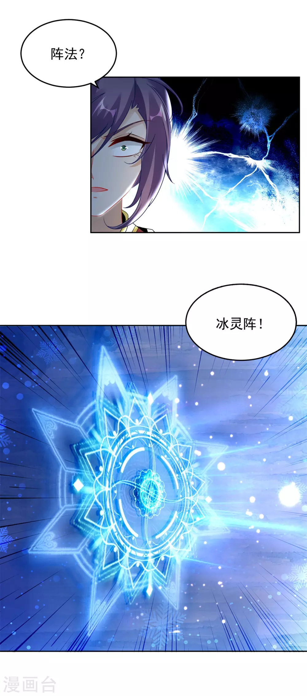 《神魂武帝》漫画最新章节第78话 冰灵阵vs白炎青鸟阵免费下拉式在线观看章节第【12】张图片