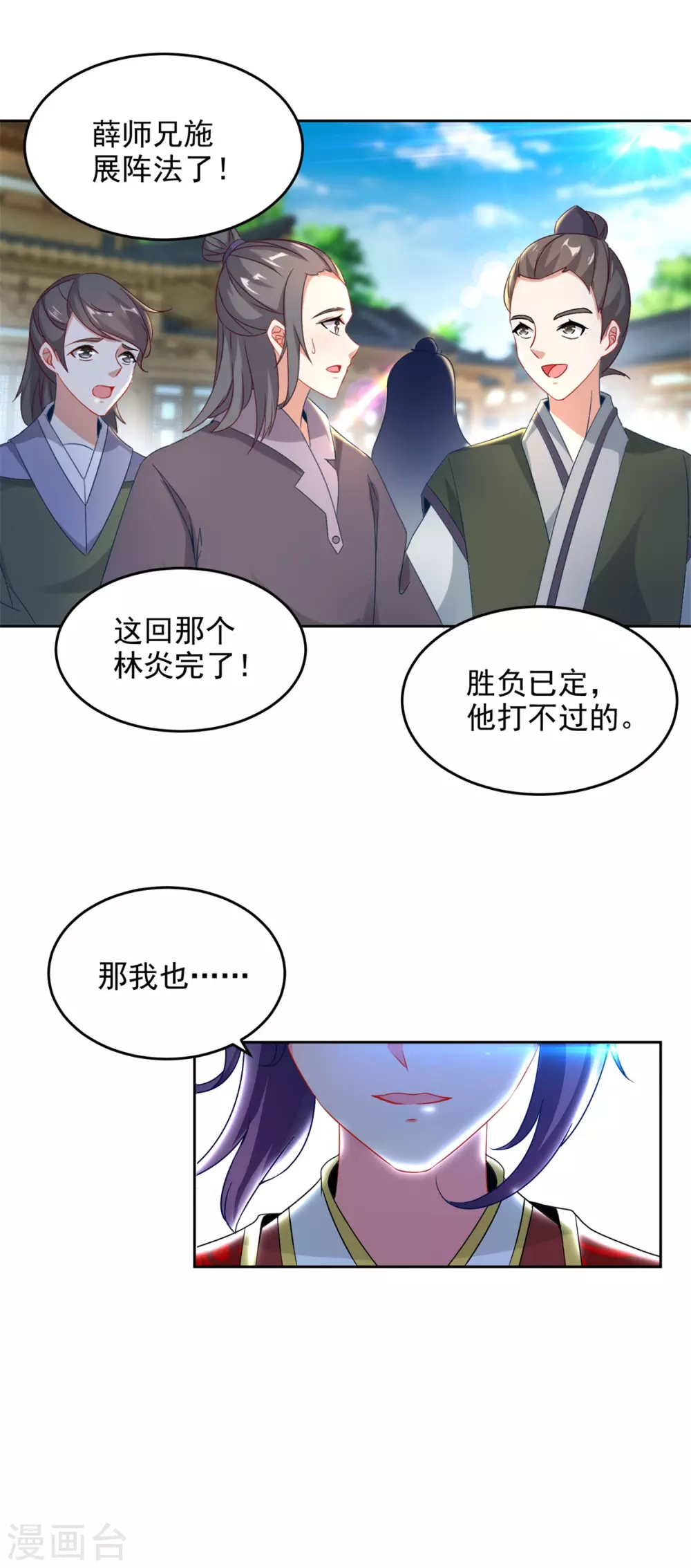 《神魂武帝》漫画最新章节第78话 冰灵阵vs白炎青鸟阵免费下拉式在线观看章节第【13】张图片