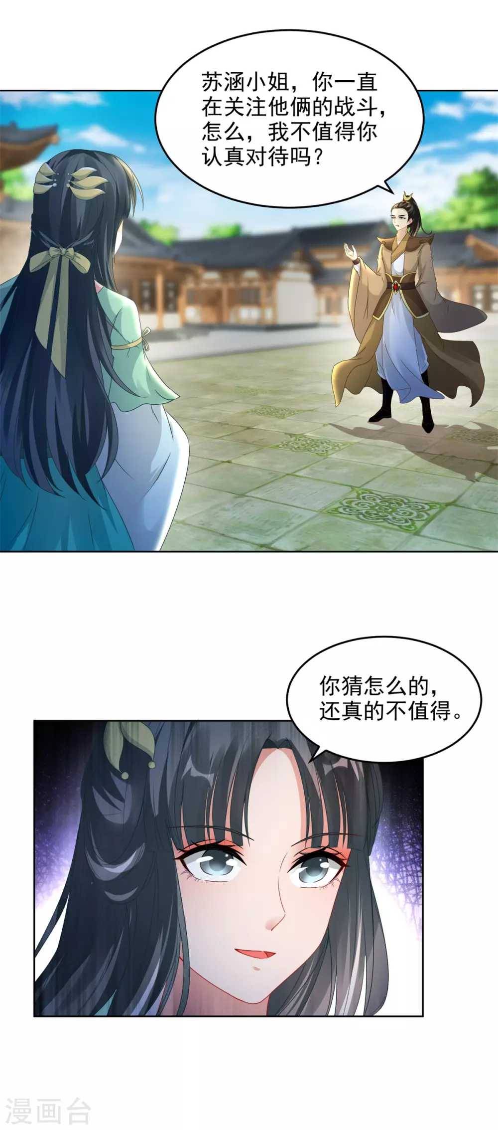 《神魂武帝》漫画最新章节第79话 彩虹中的苏涵免费下拉式在线观看章节第【10】张图片