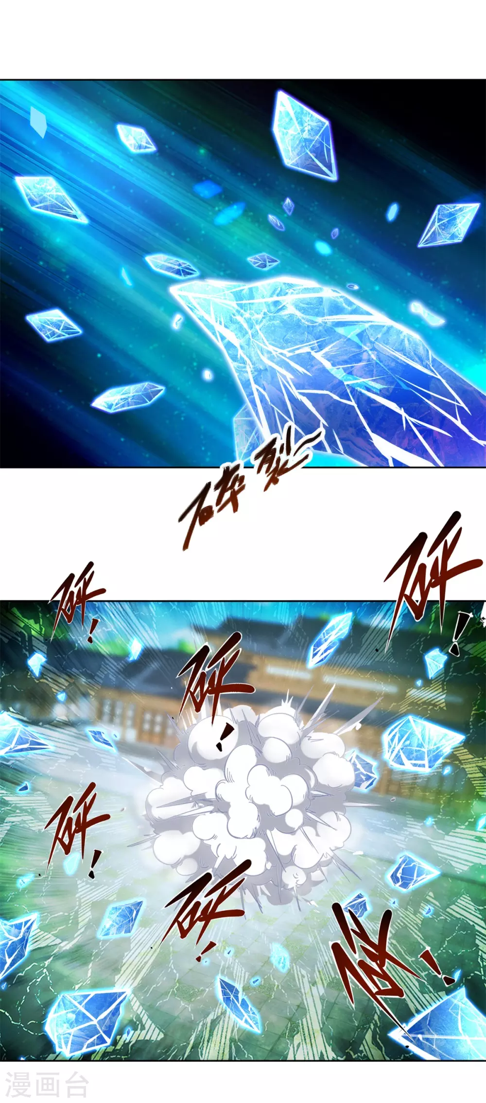 《神魂武帝》漫画最新章节第79话 彩虹中的苏涵免费下拉式在线观看章节第【4】张图片